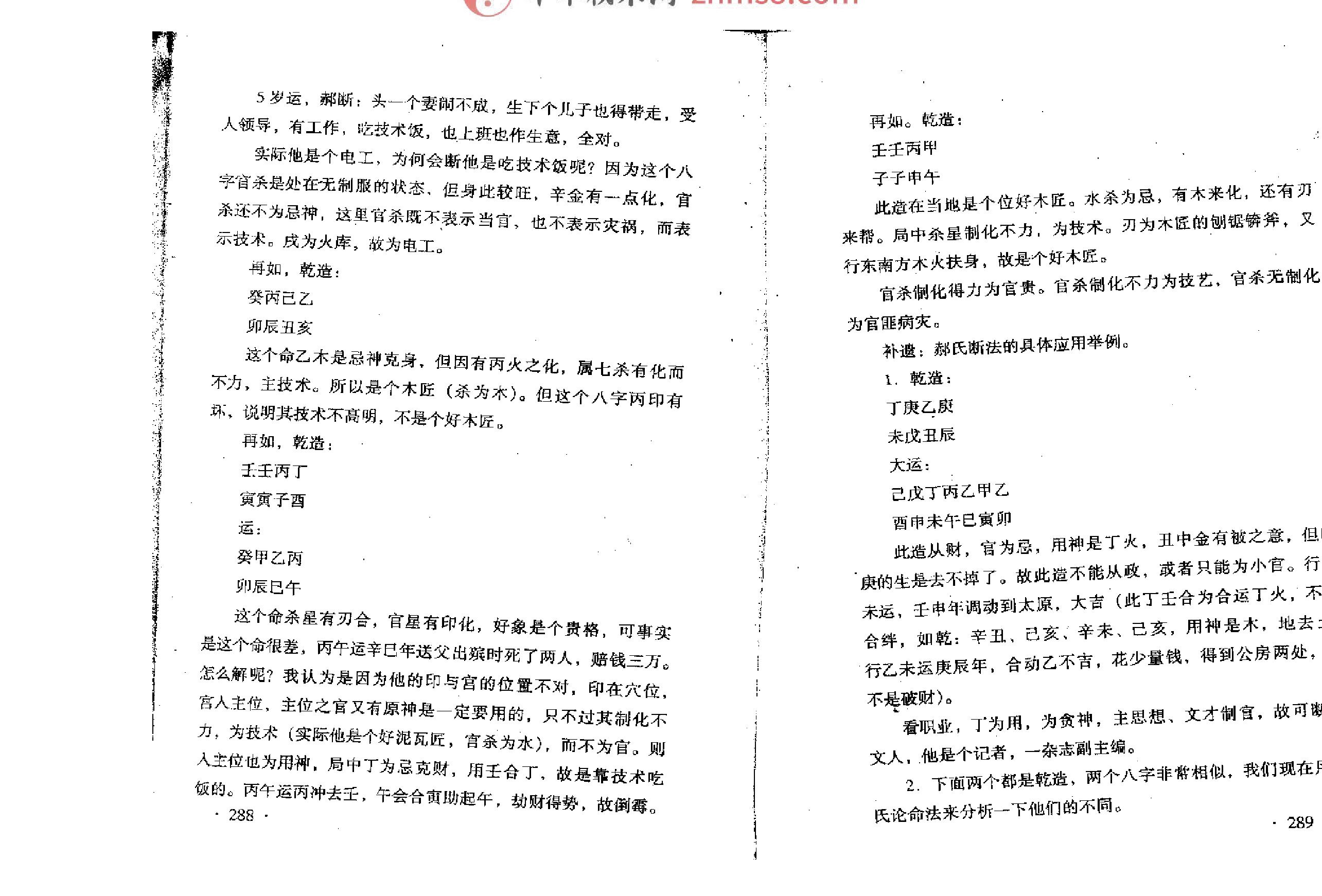 郝金陽郝科不傳之秘.pdf_第10页