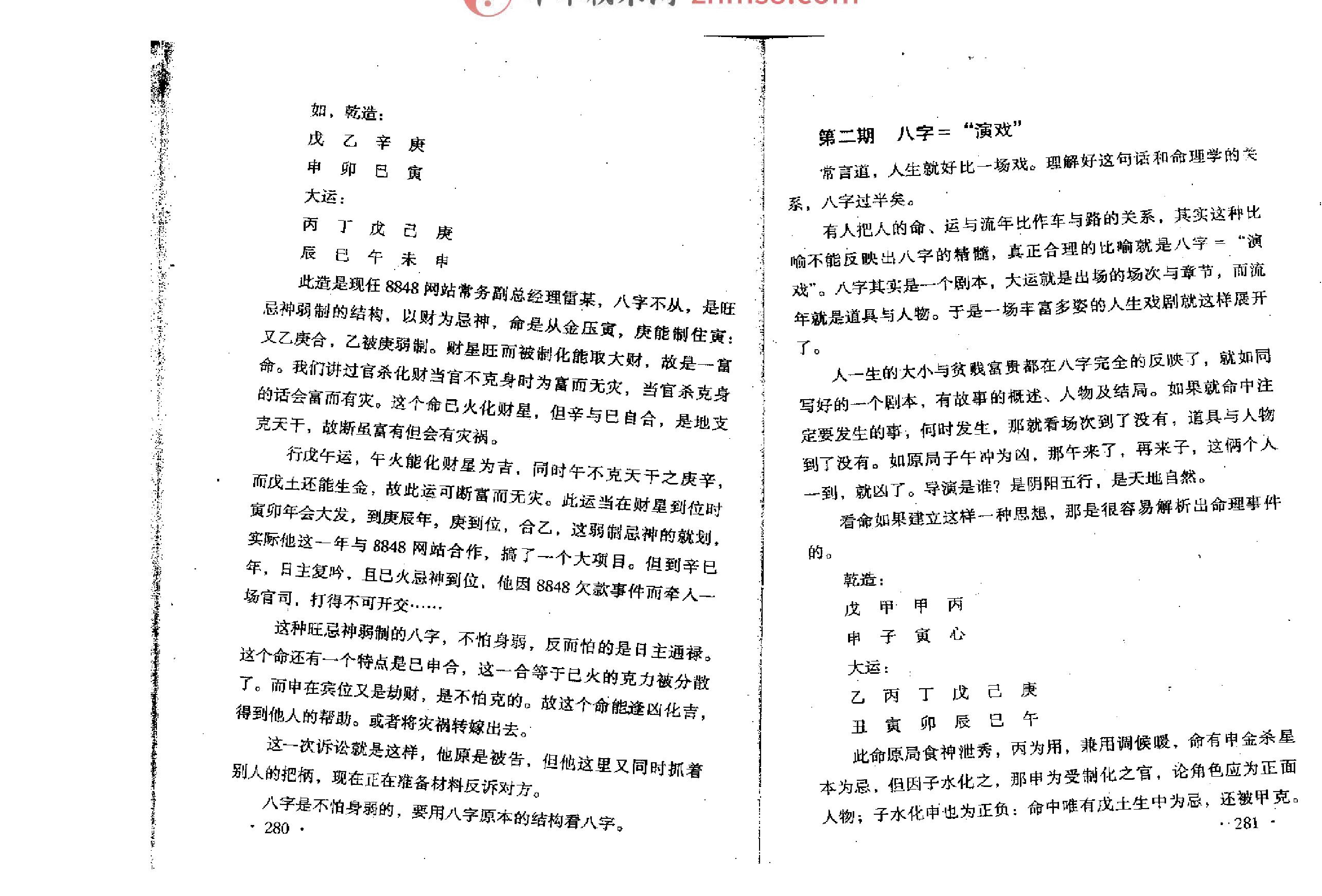 郝金陽郝科不傳之秘.pdf_第6页