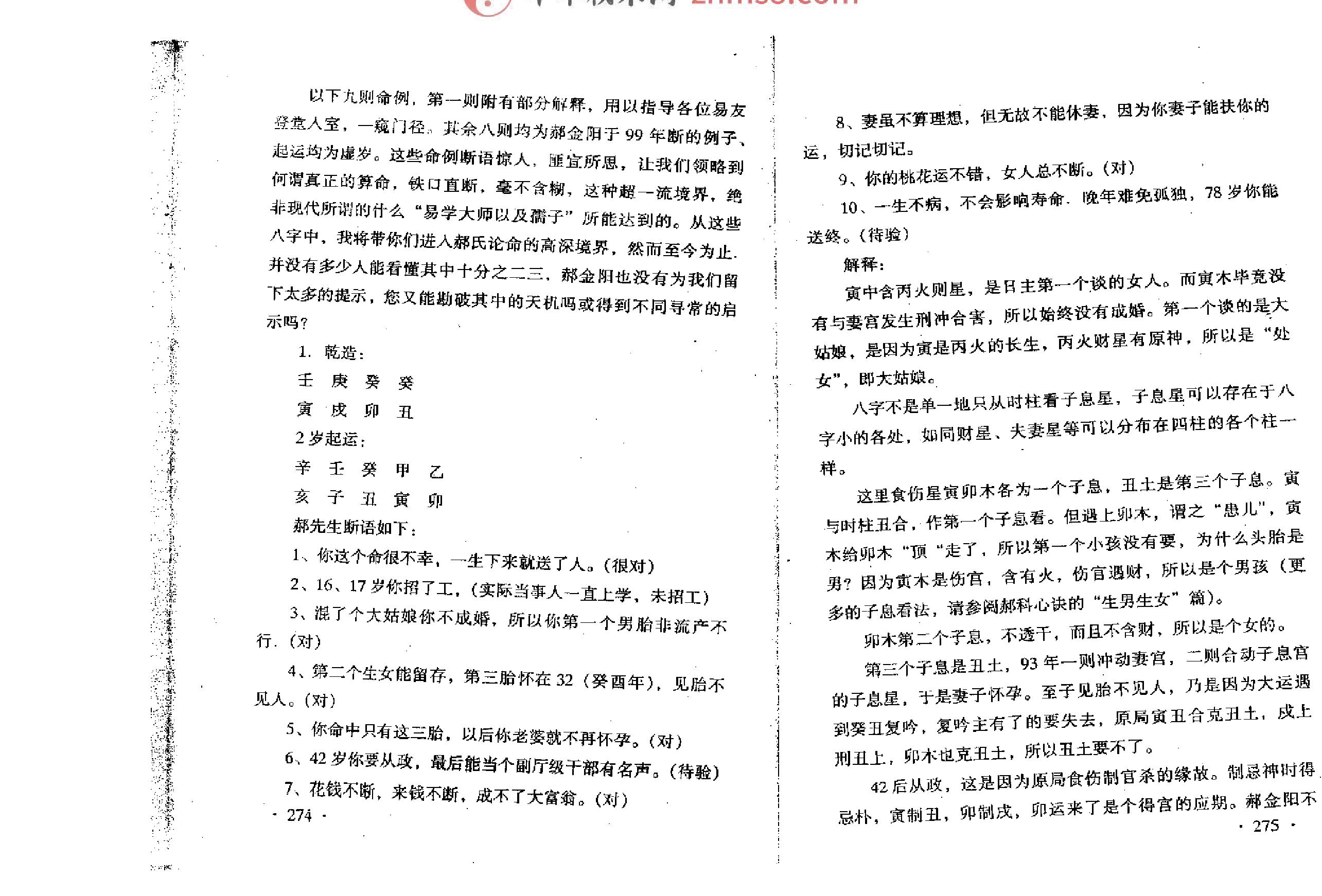 郝金陽郝科不傳之秘.pdf_第3页