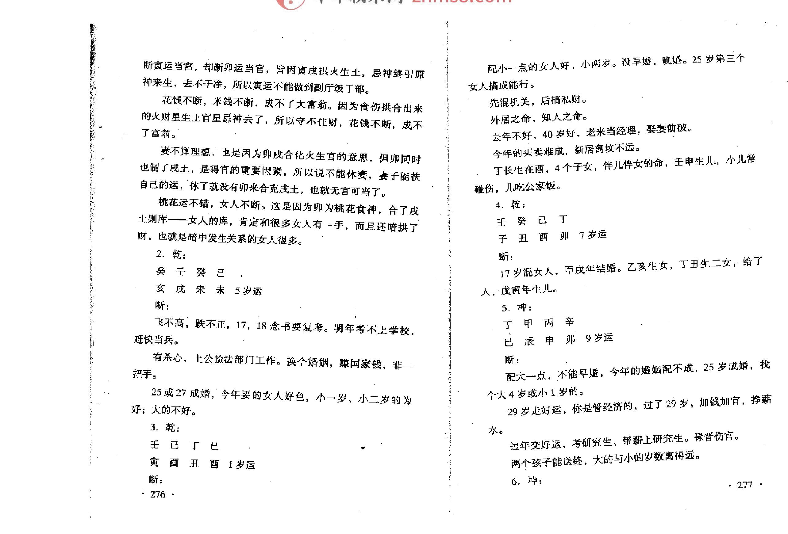 郝金陽郝科不傳之秘.pdf_第4页