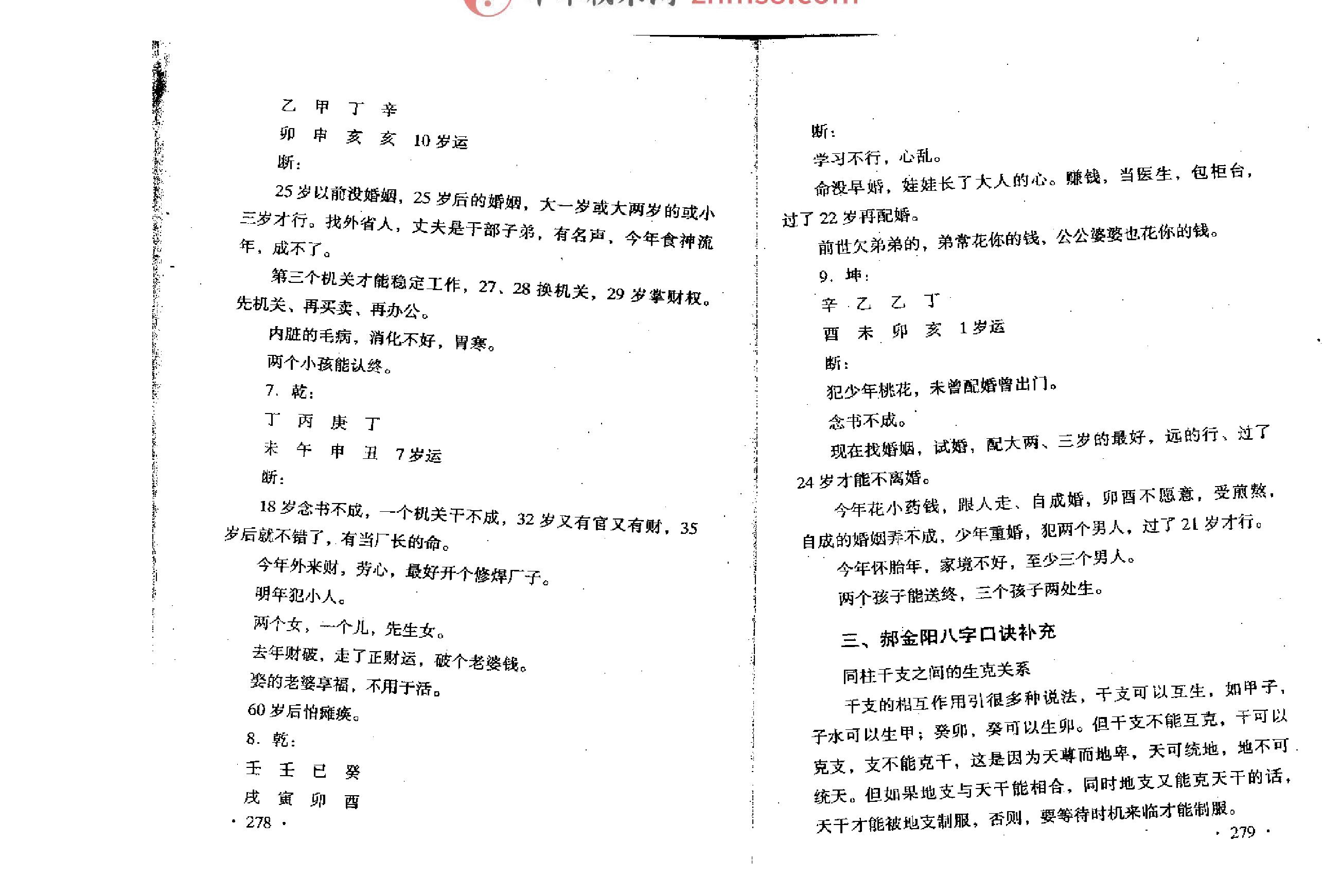 郝金陽郝科不傳之秘.pdf_第5页