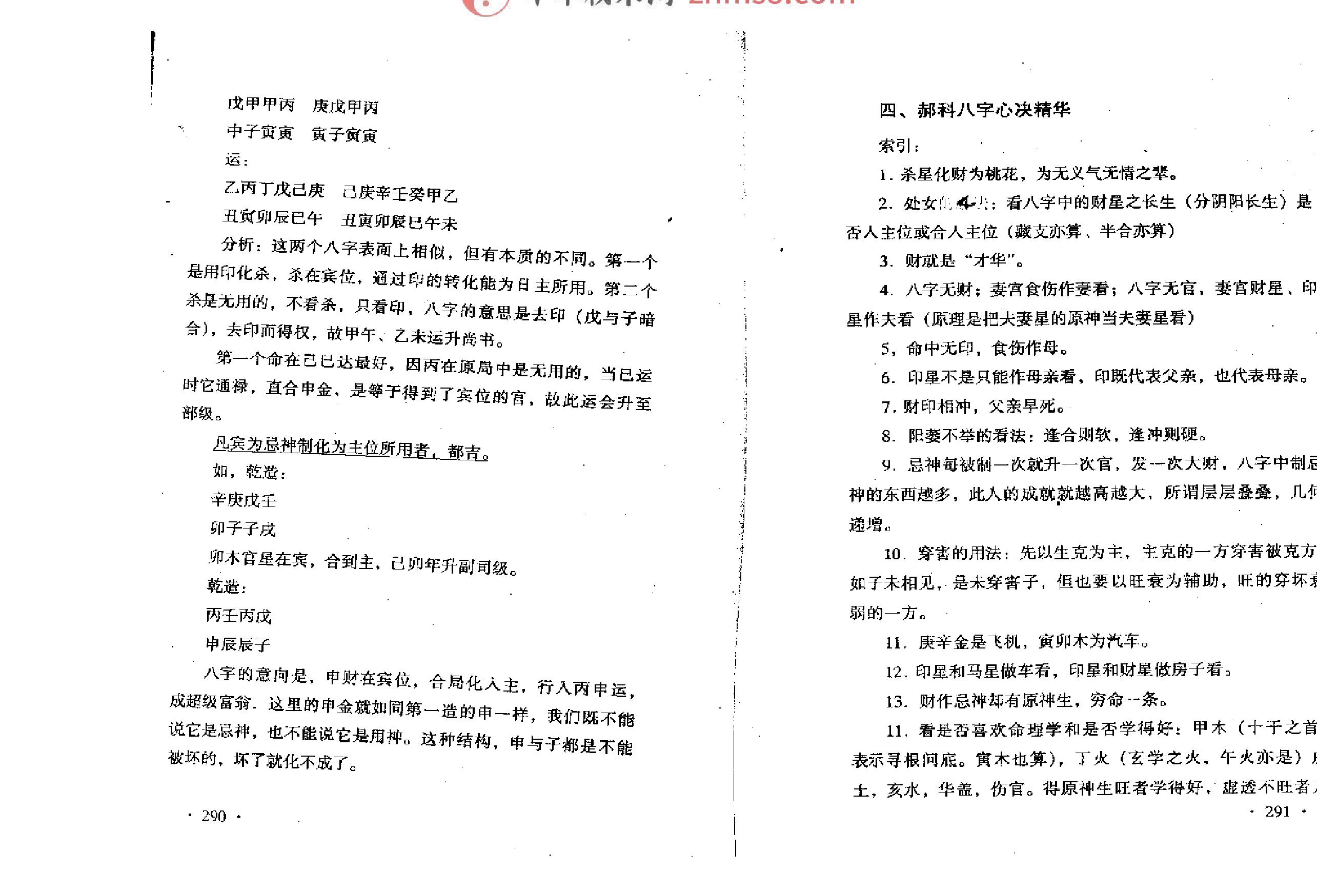 郝金陽郝科不傳之秘.pdf_第11页