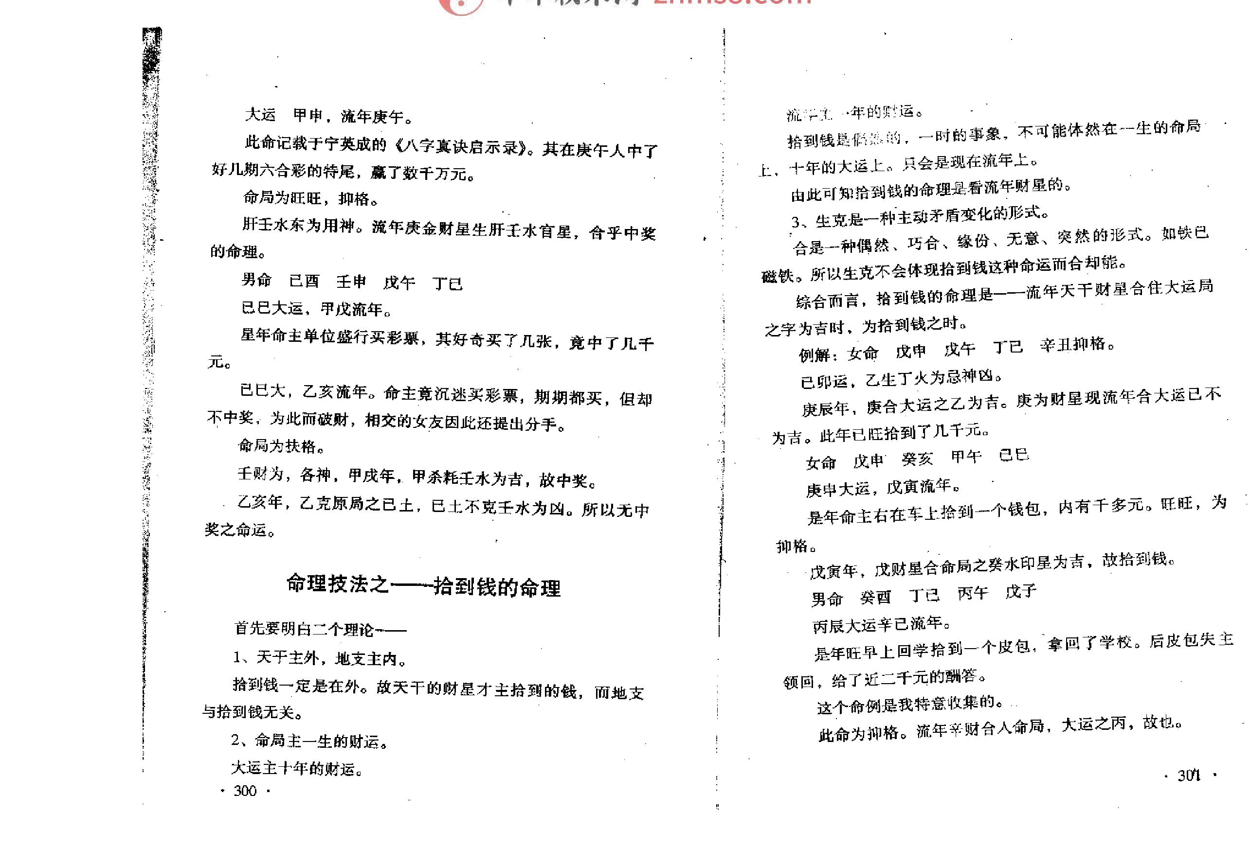 郝金陽郝科不傳之秘.pdf_第16页