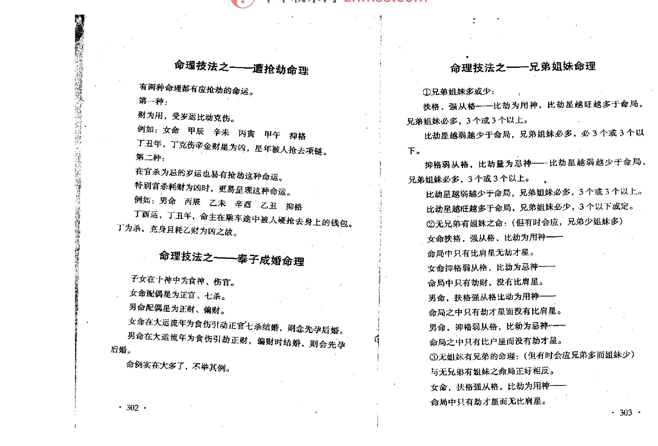 郝金陽郝科不傳之秘.pdf_第17页