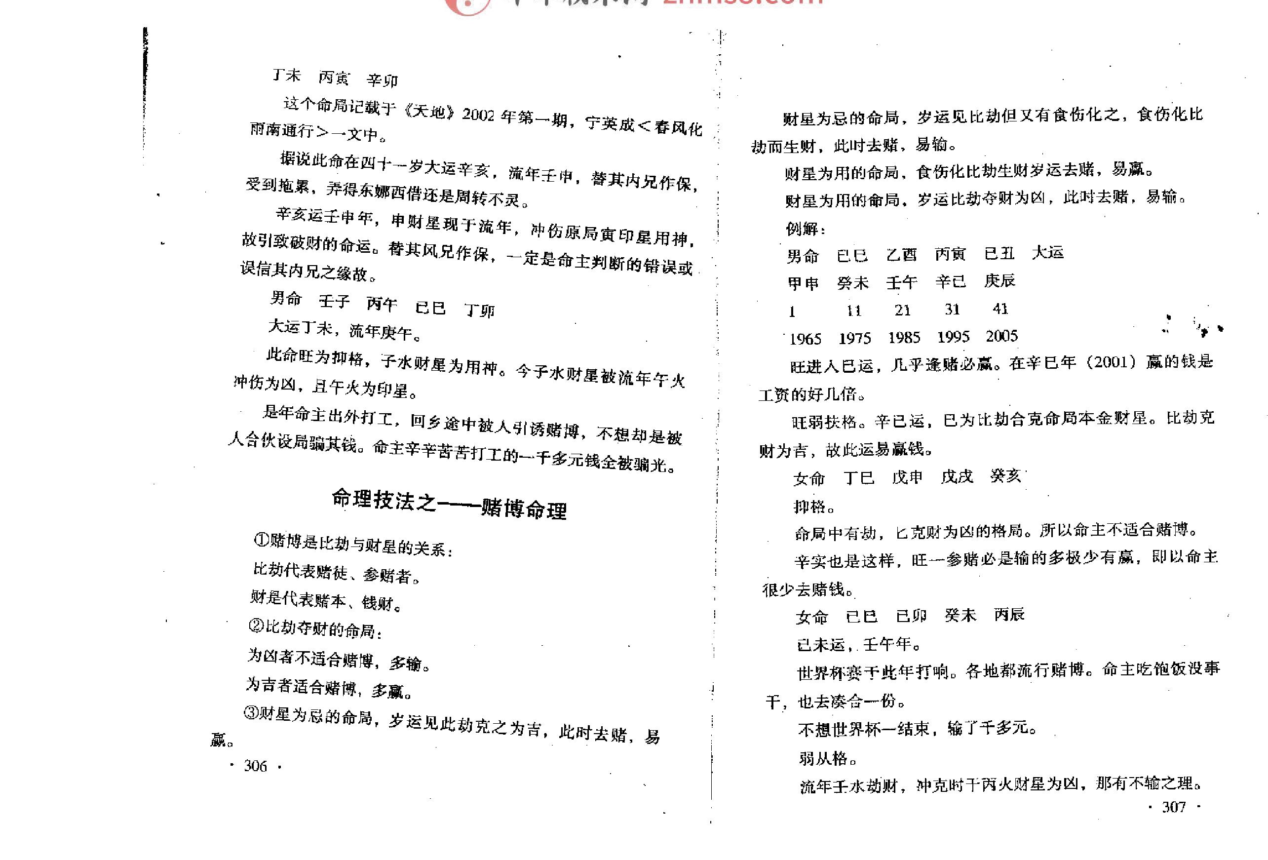 郝金陽郝科不傳之秘.pdf_第19页