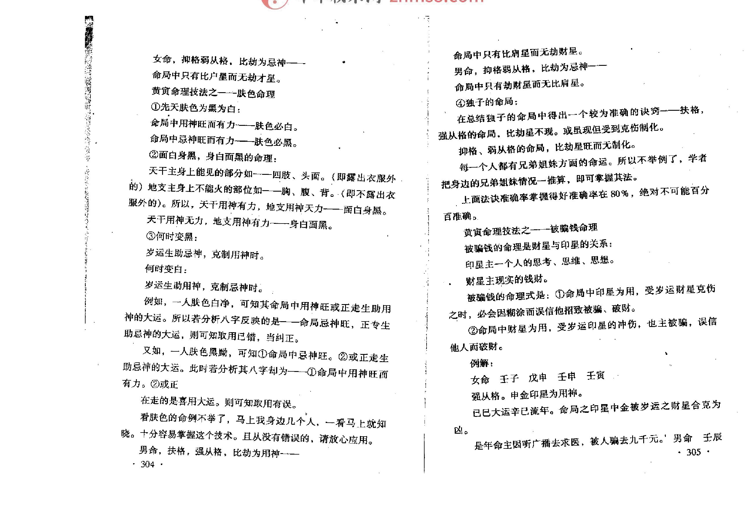 郝金陽郝科不傳之秘.pdf_第18页