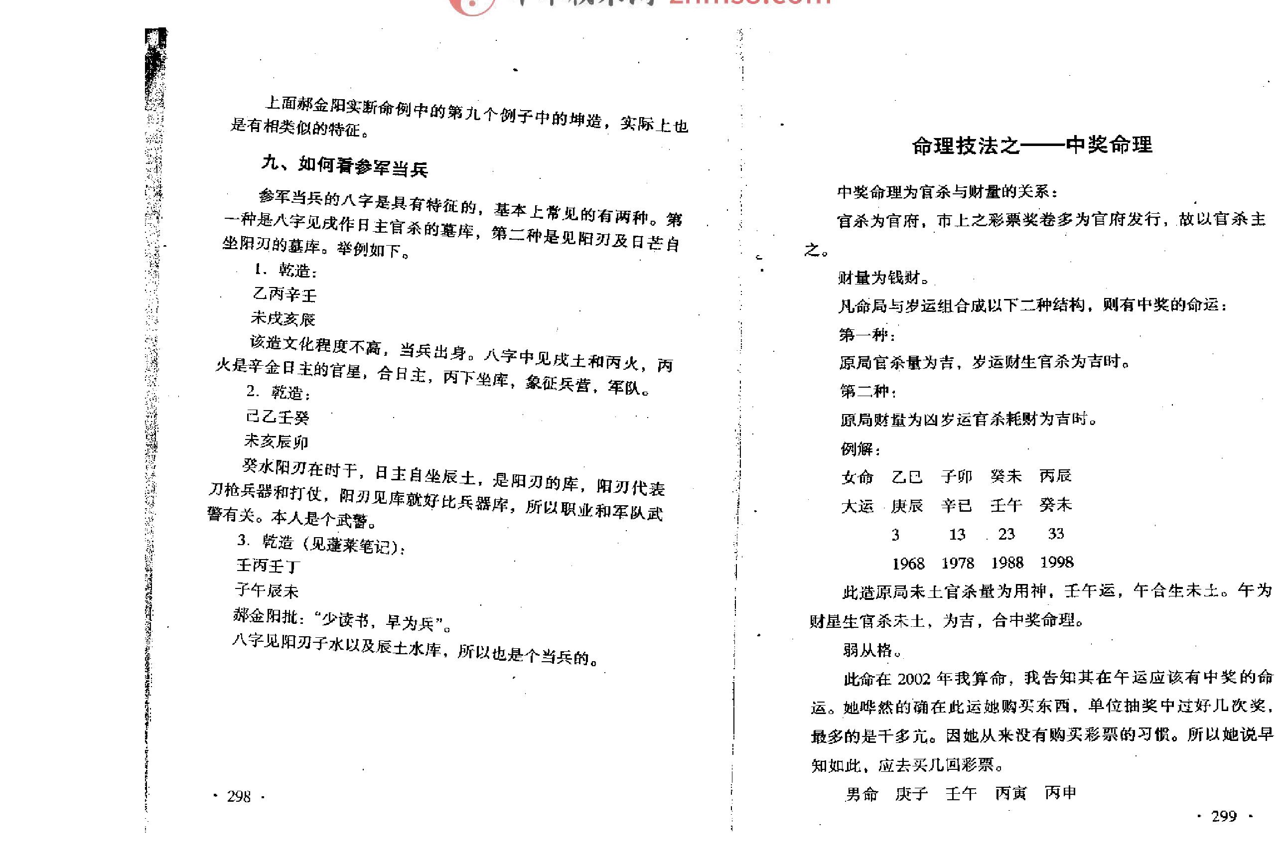 郝金陽郝科不傳之秘.pdf_第15页