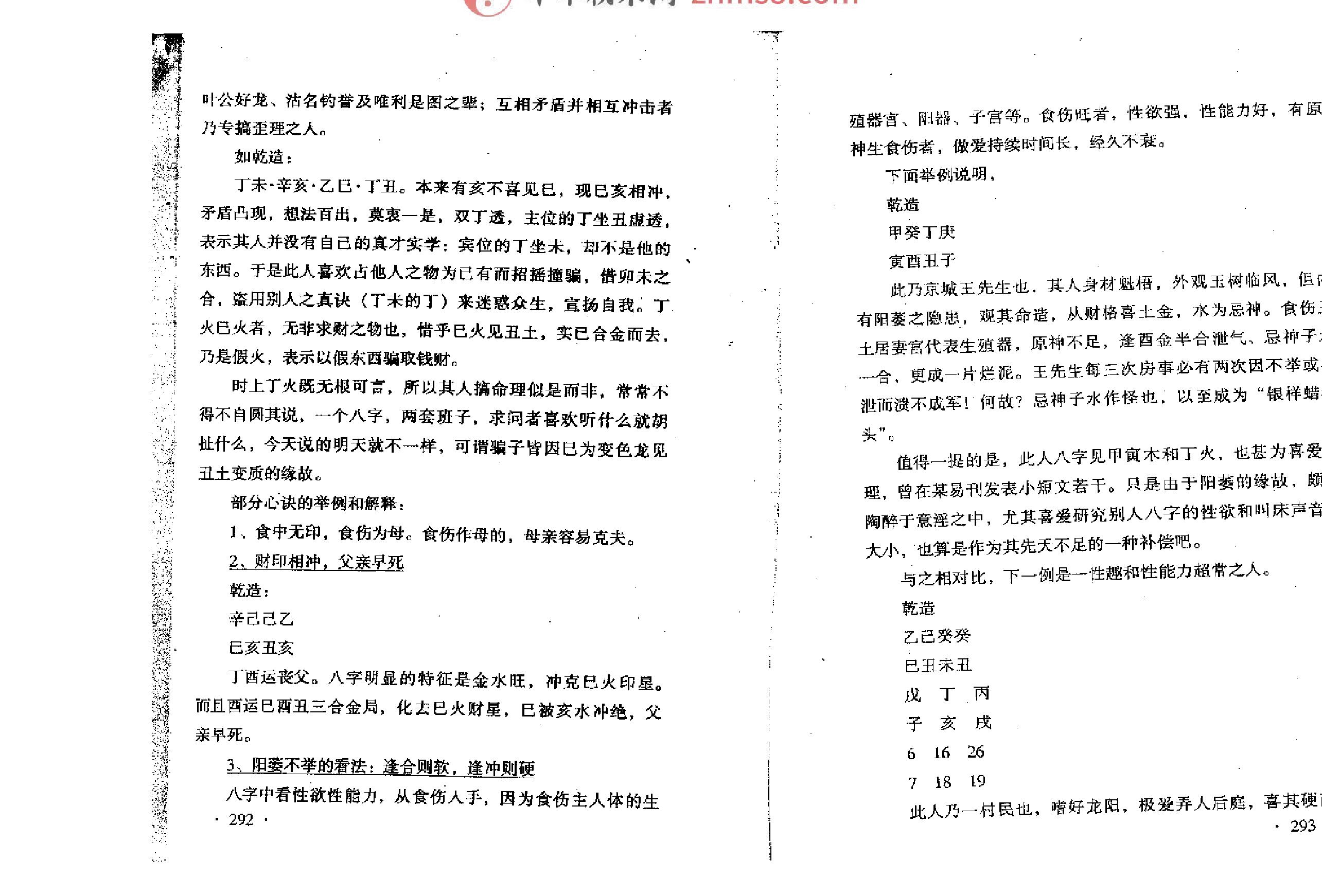 郝金陽郝科不傳之秘.pdf_第12页