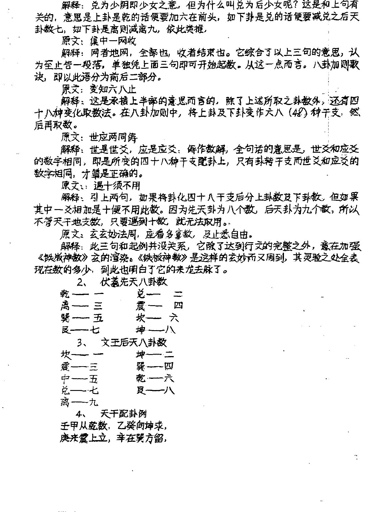 鐵板神數中級教程-1.pdf_第3页