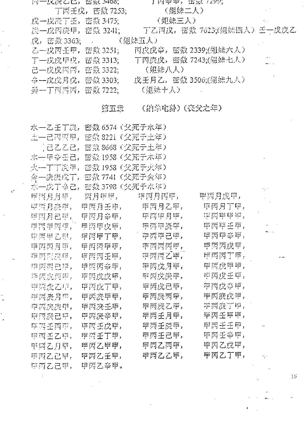 鐵板神數中級教程-1.pdf_第17页