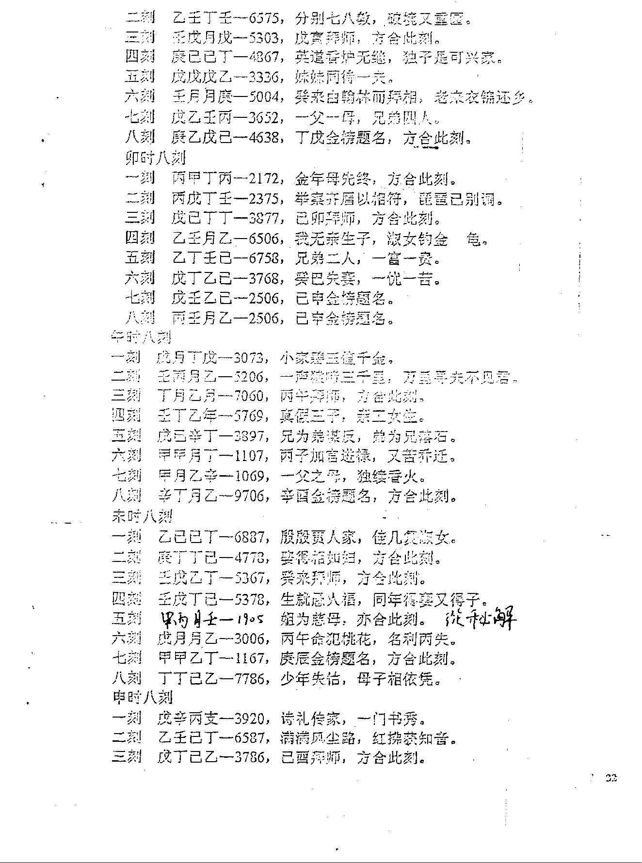 鐵板神數中級教程-2.pdf_第3页