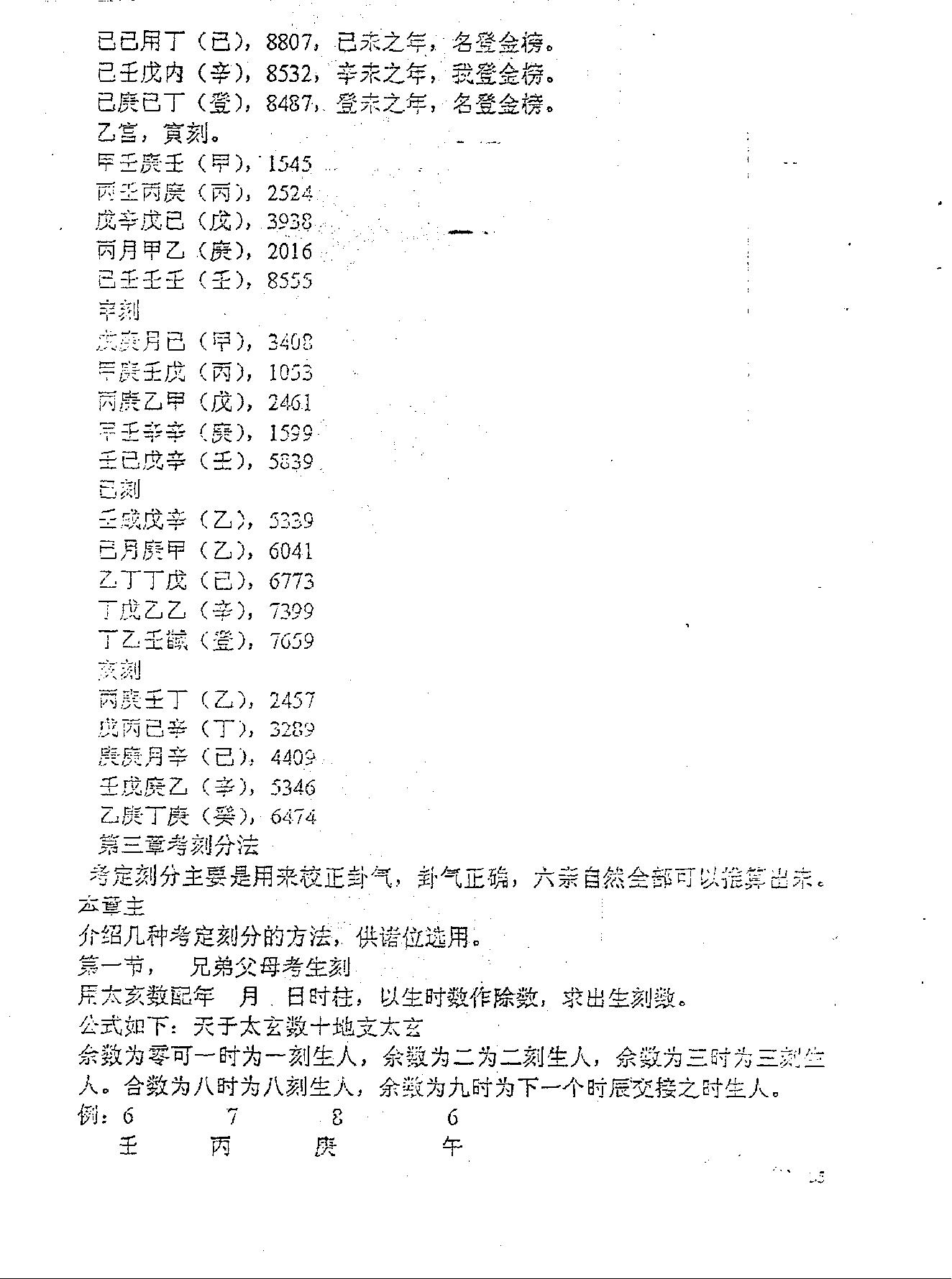 鐵板神數中級教程-2.pdf_第6页