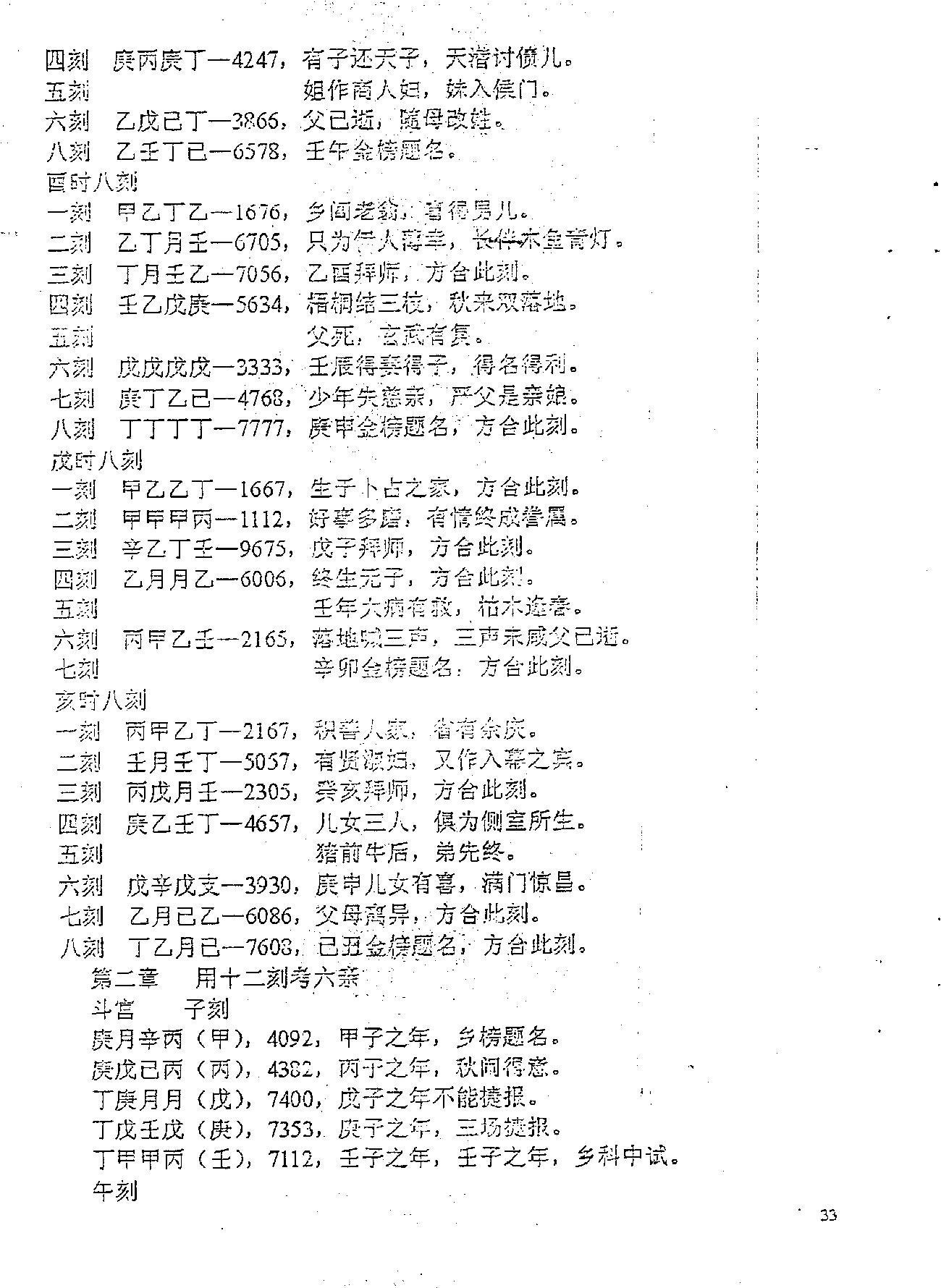 鐵板神數中級教程-2.pdf_第4页