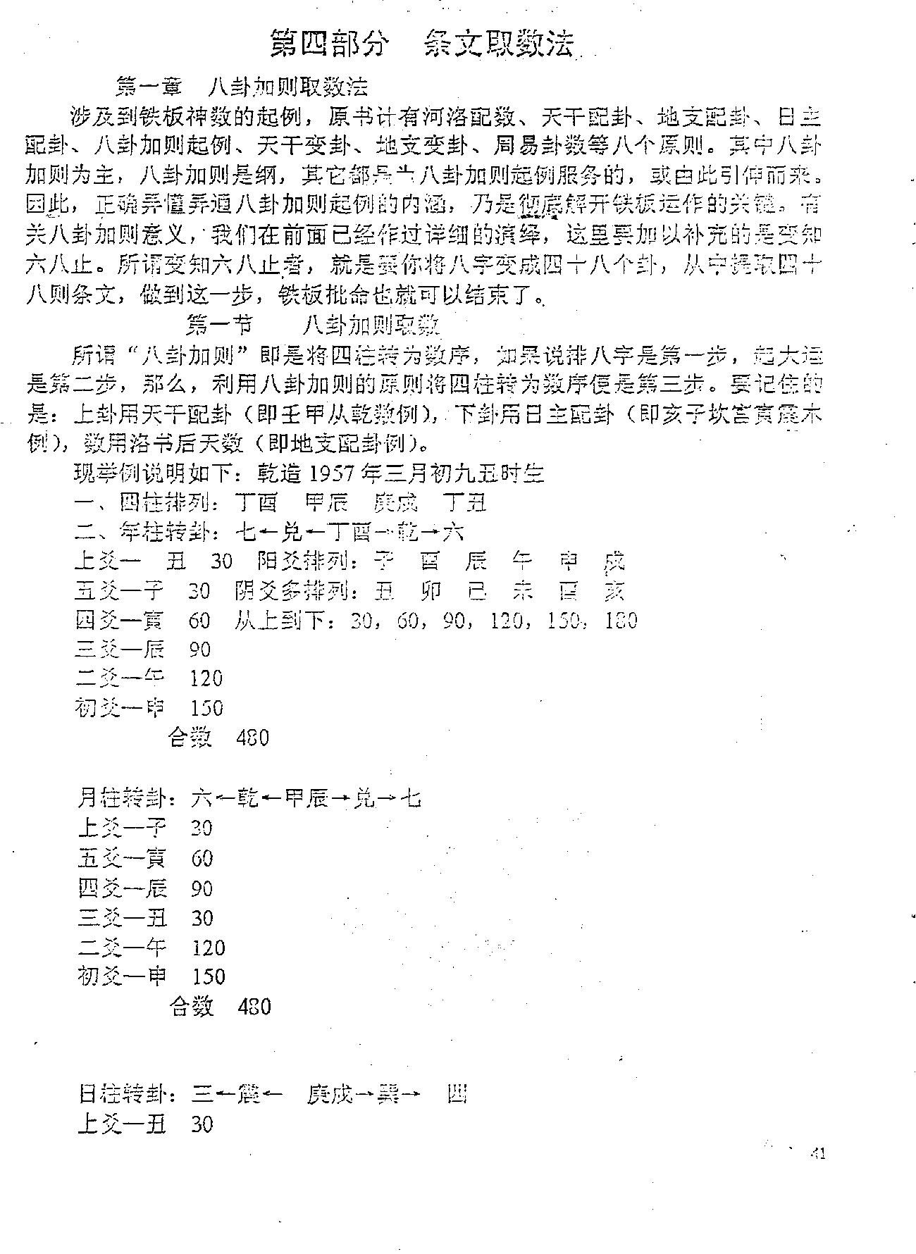 鐵板神數中級教程-2.pdf_第12页