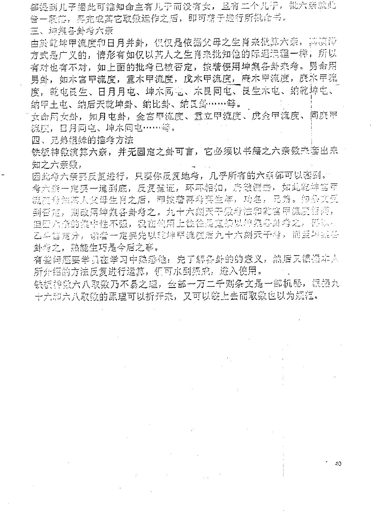 鐵板神數中級教程-2.pdf_第11页