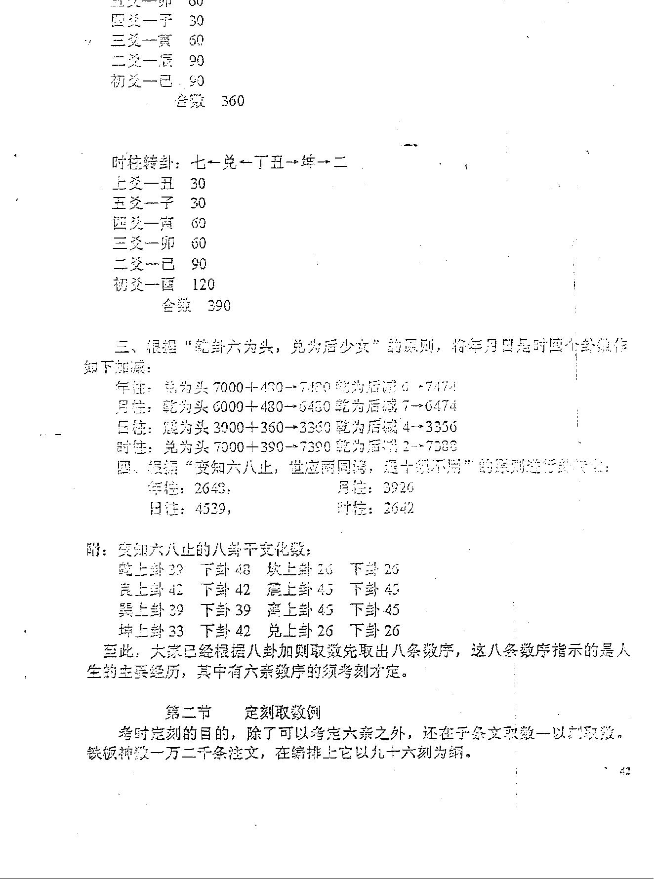 鐵板神數中級教程-2.pdf_第13页