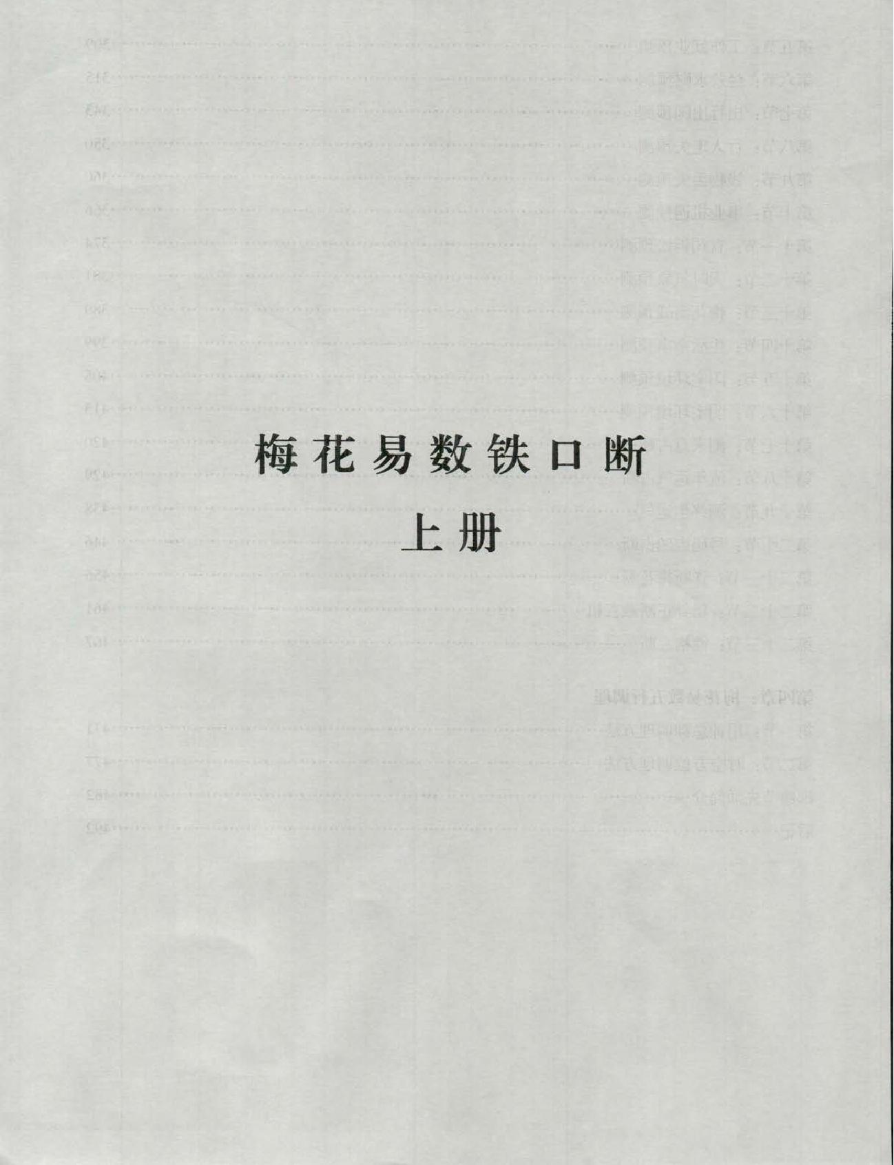 铁书生老师《梅花易数铁口断》 .pdf_第5页