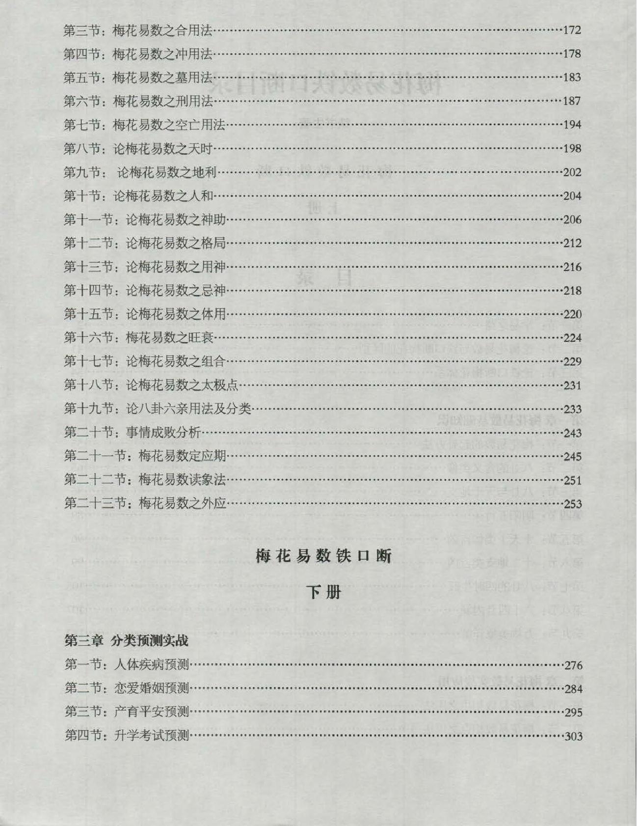 铁书生老师《梅花易数铁口断》 .pdf_第3页