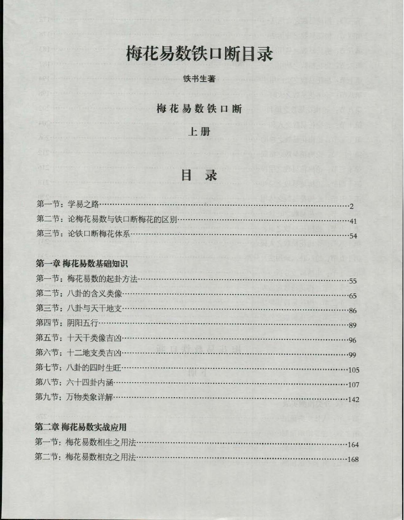 铁书生老师《梅花易数铁口断》 .pdf_第2页