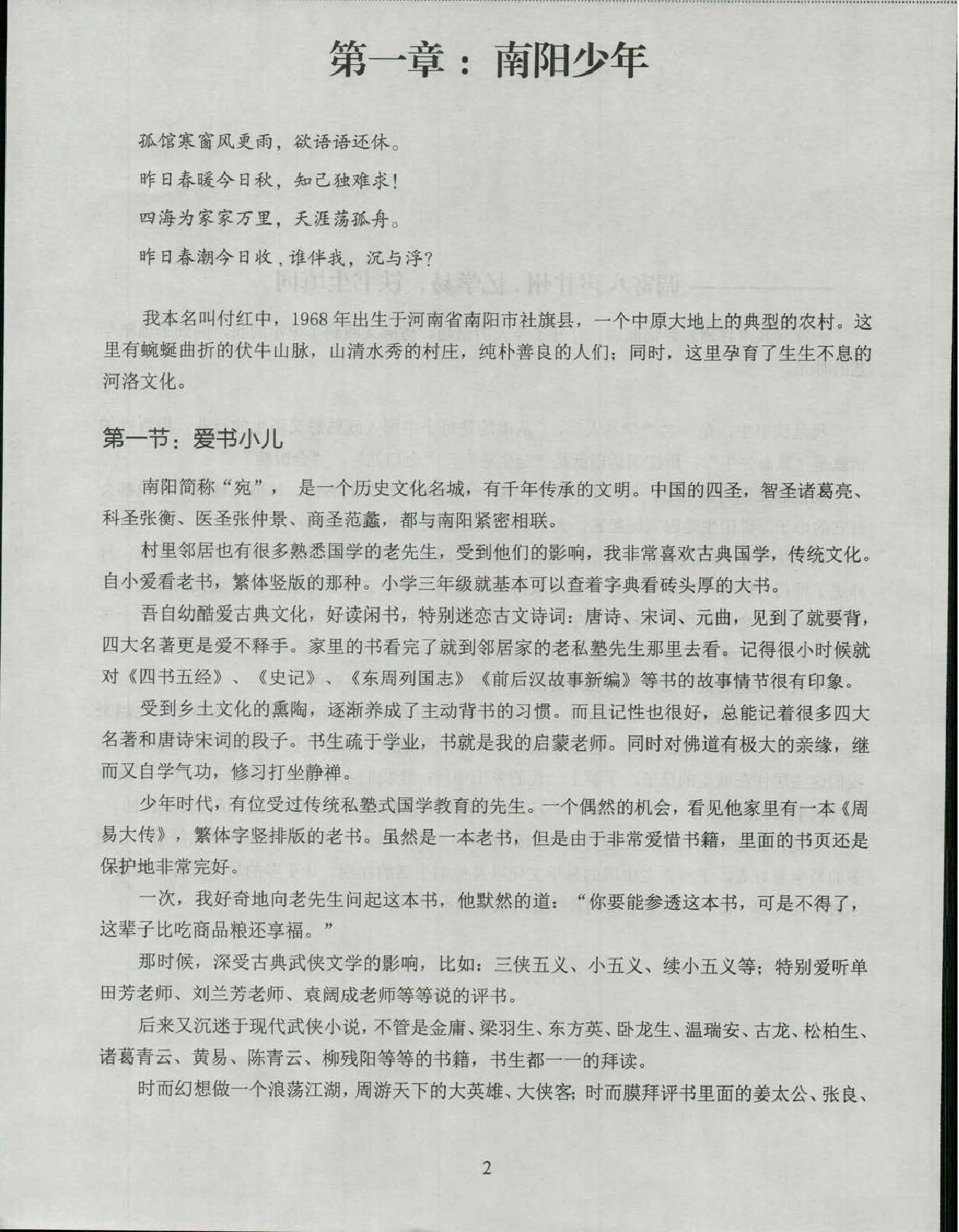 铁书生老师《梅花易数铁口断》 .pdf_第9页