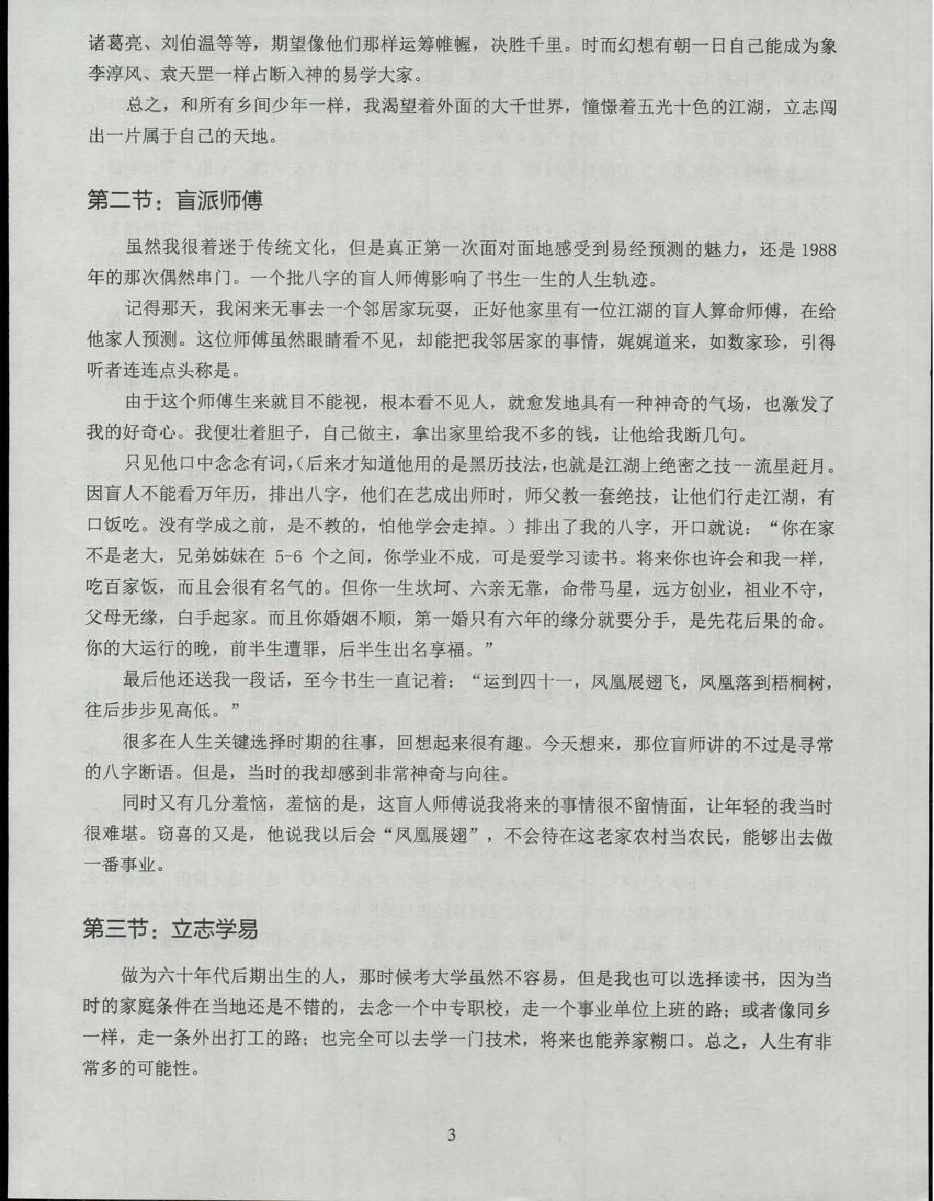 铁书生老师《梅花易数铁口断》 .pdf_第10页