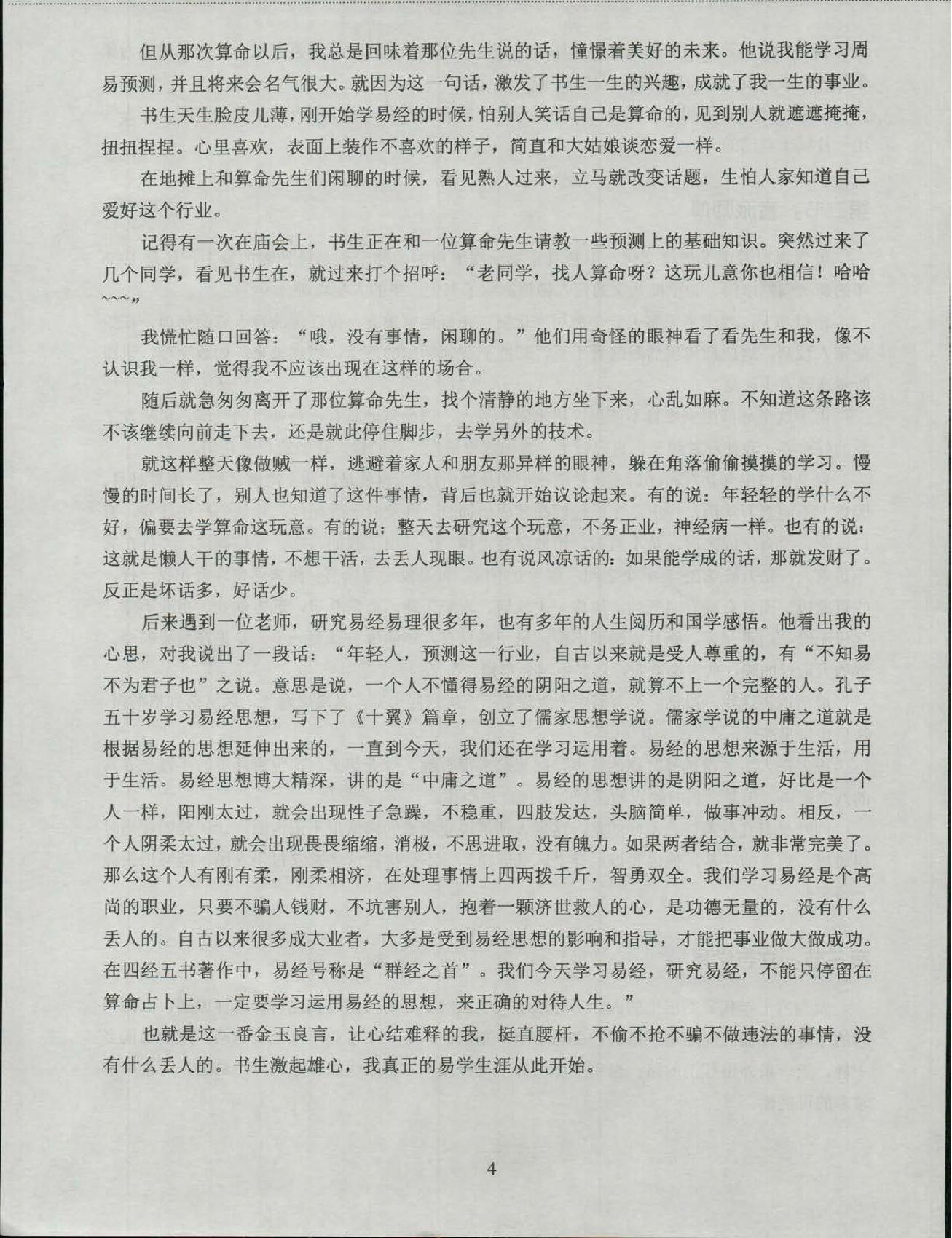 铁书生老师《梅花易数铁口断》 .pdf_第11页