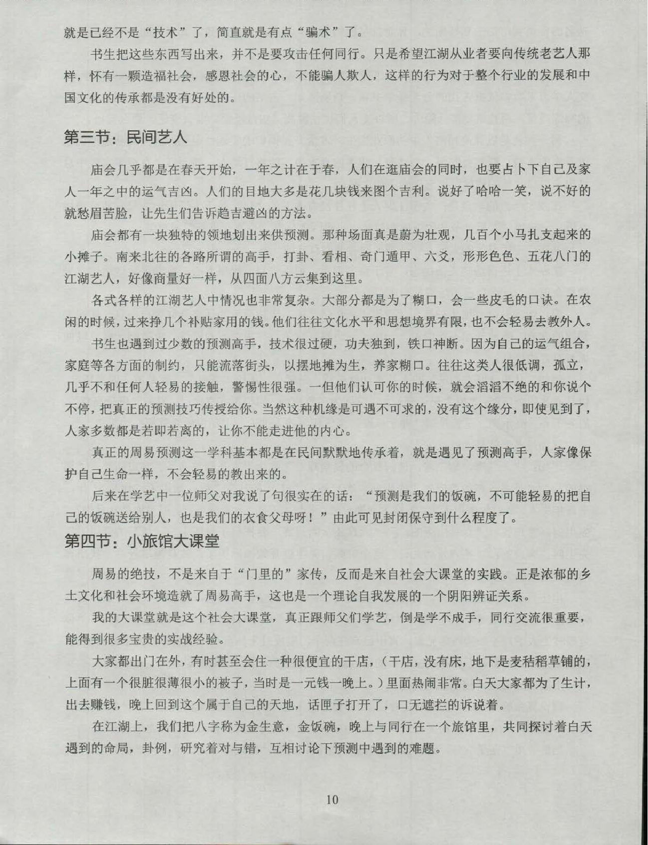 铁书生老师《梅花易数铁口断》 .pdf_第17页