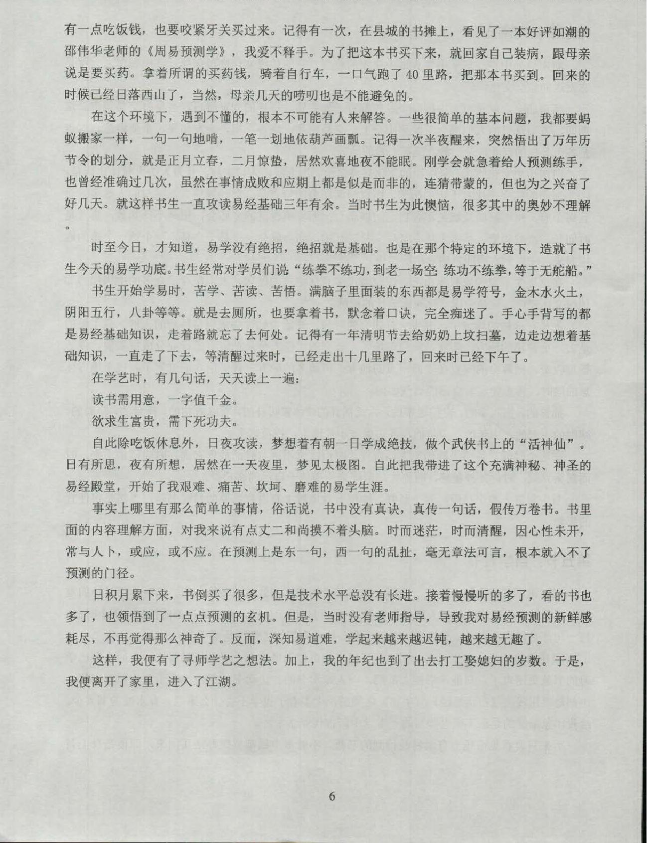 铁书生老师《梅花易数铁口断》 .pdf_第13页