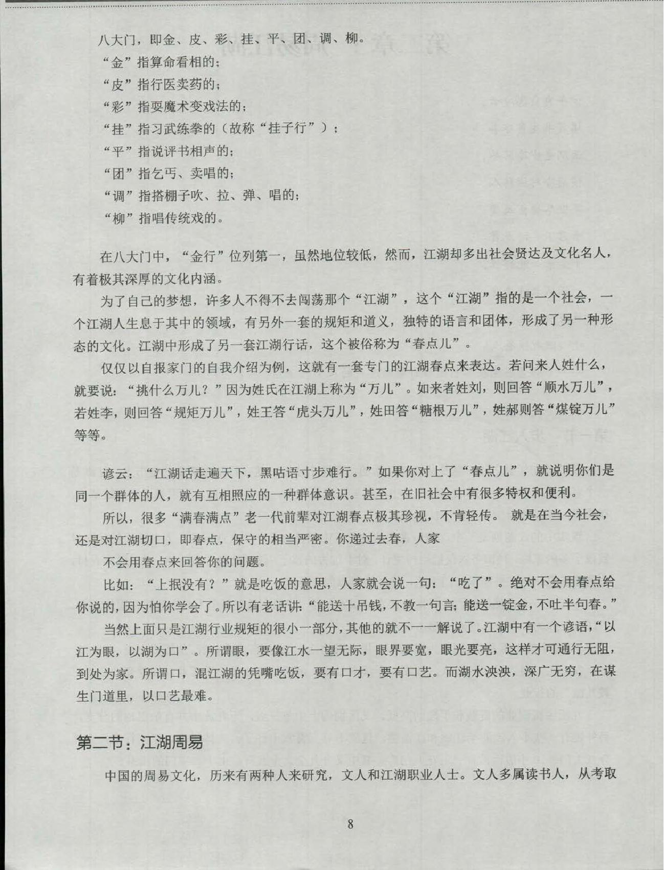 铁书生老师《梅花易数铁口断》 .pdf_第15页