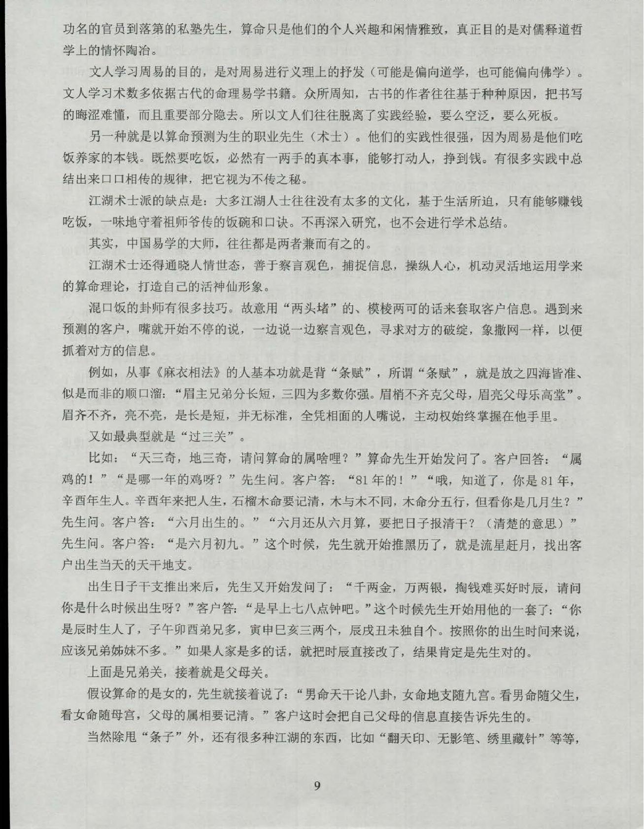 铁书生老师《梅花易数铁口断》 .pdf_第16页