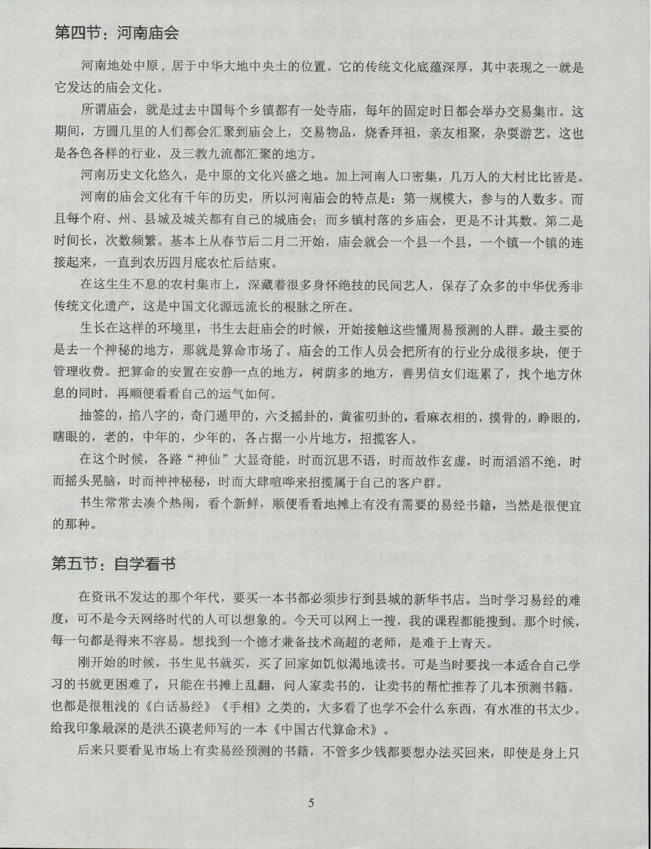 铁书生老师《梅花易数铁口断》 .pdf_第12页