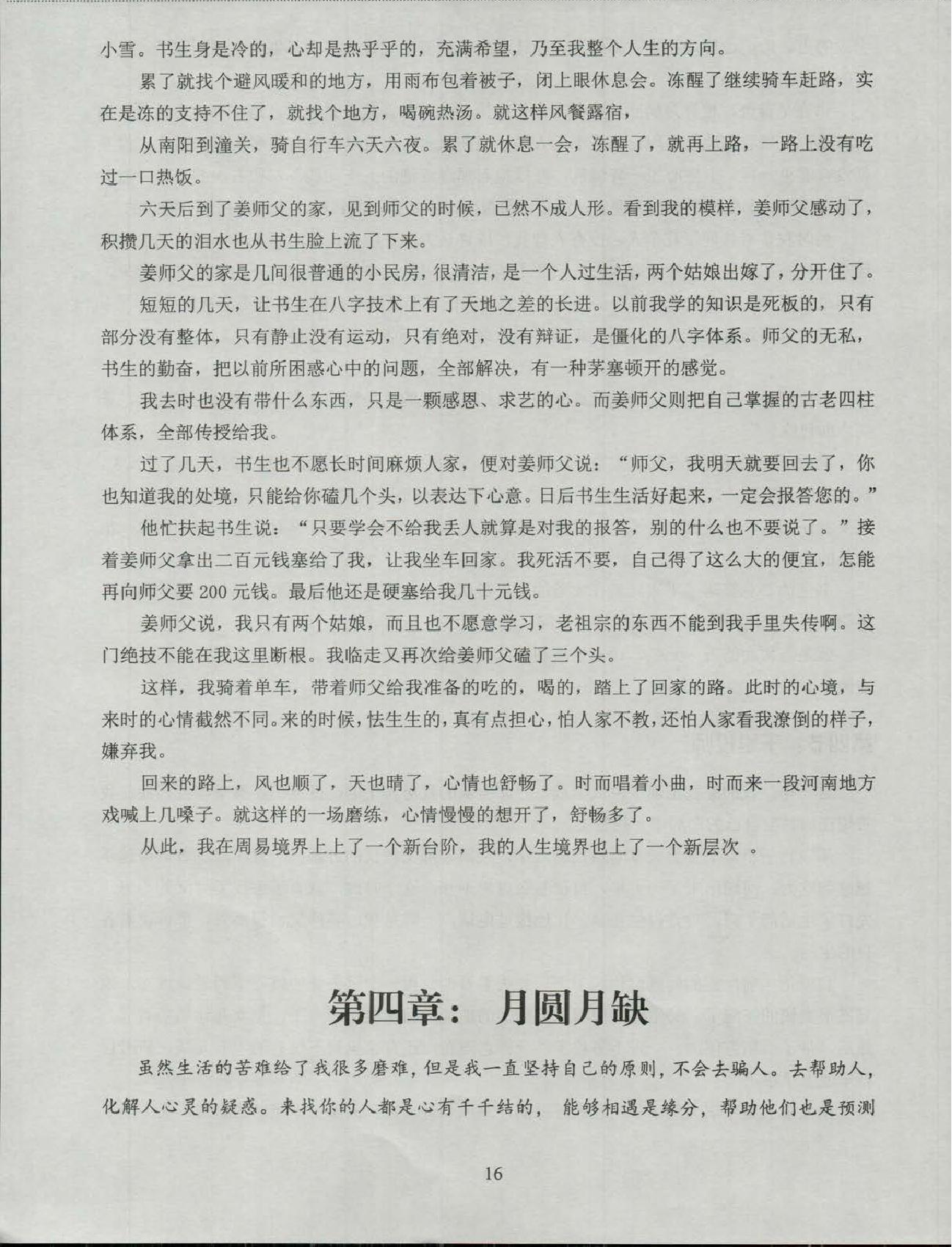 铁书生老师《梅花易数铁口断》 .pdf_第23页