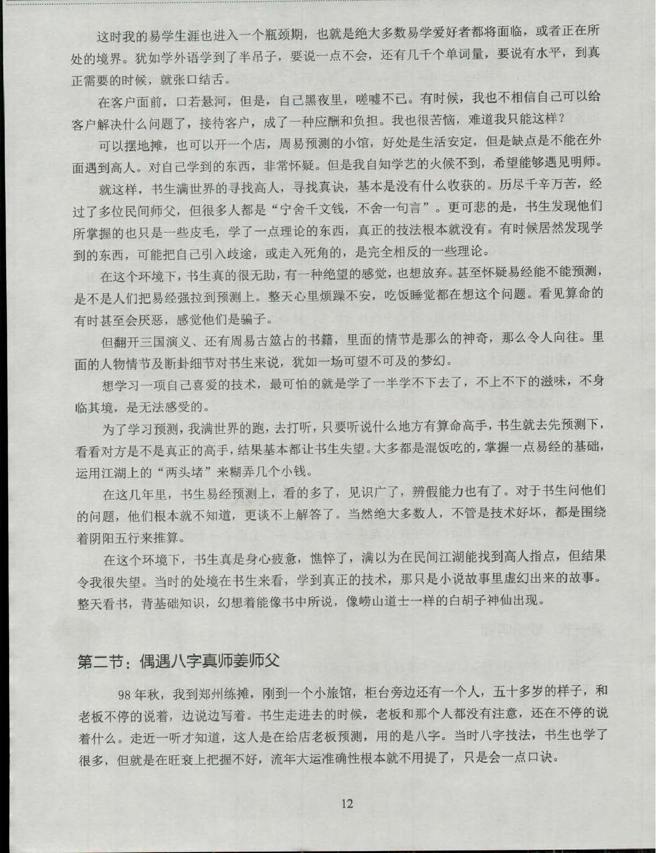 铁书生老师《梅花易数铁口断》 .pdf_第19页