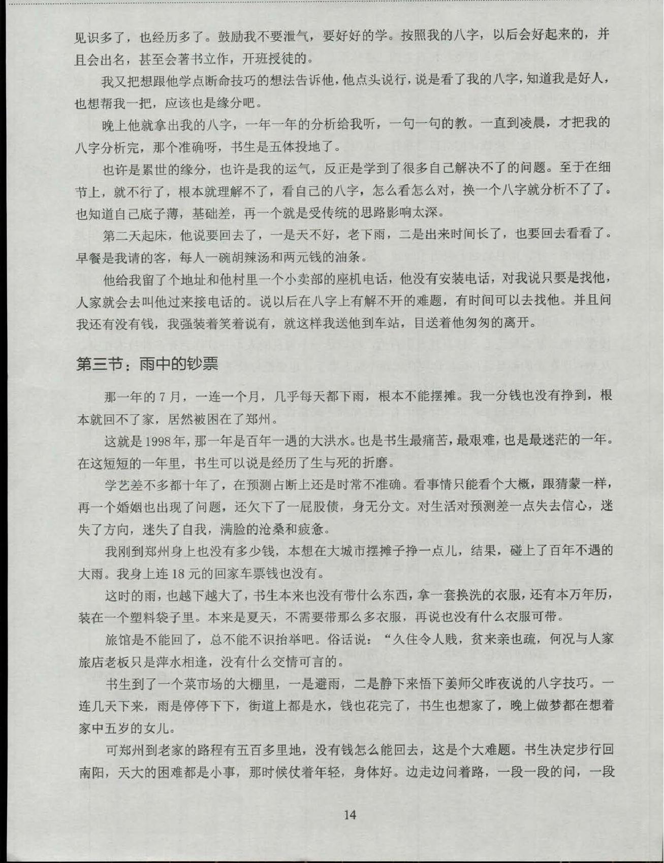 铁书生老师《梅花易数铁口断》 .pdf_第21页