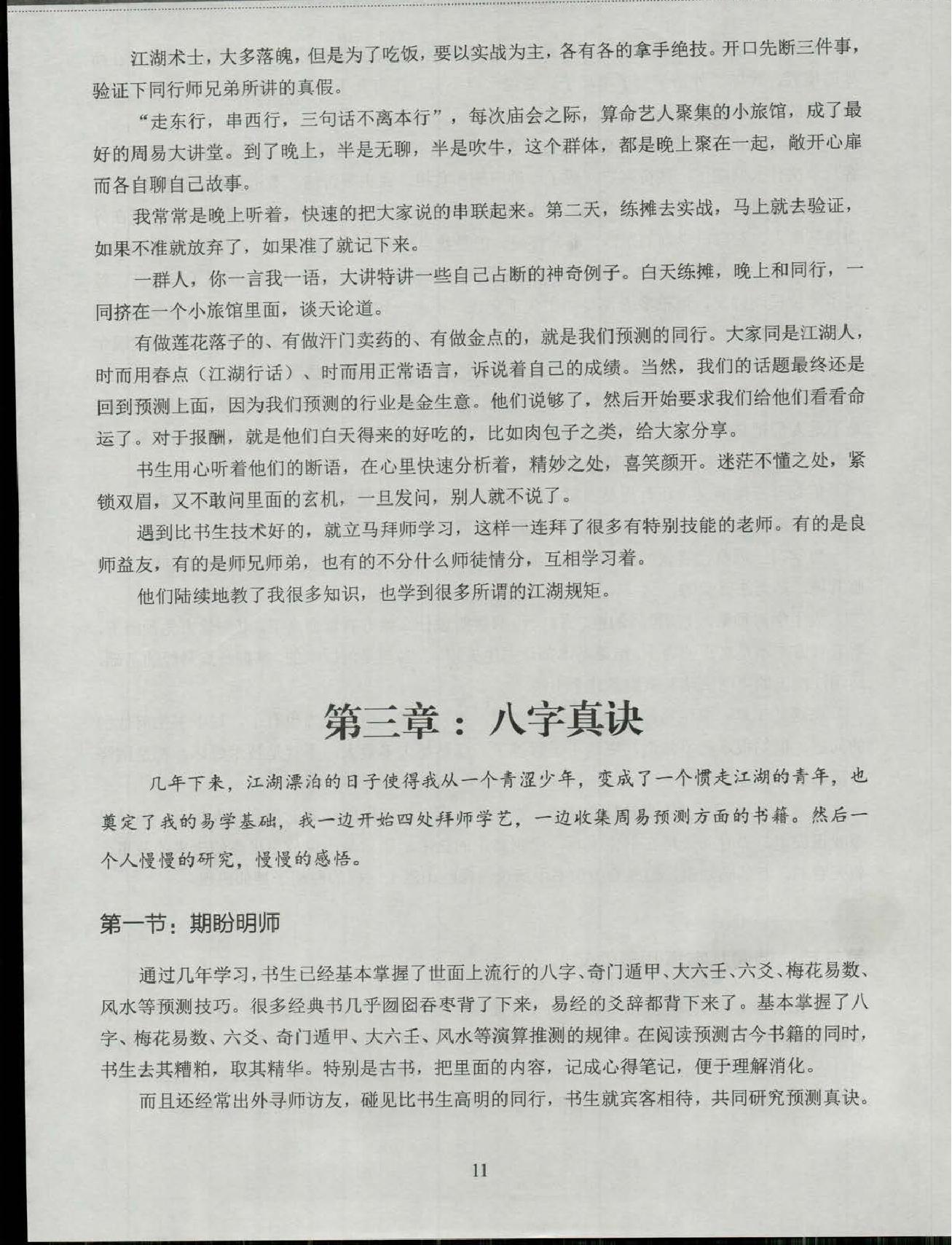 铁书生老师《梅花易数铁口断》 .pdf_第18页