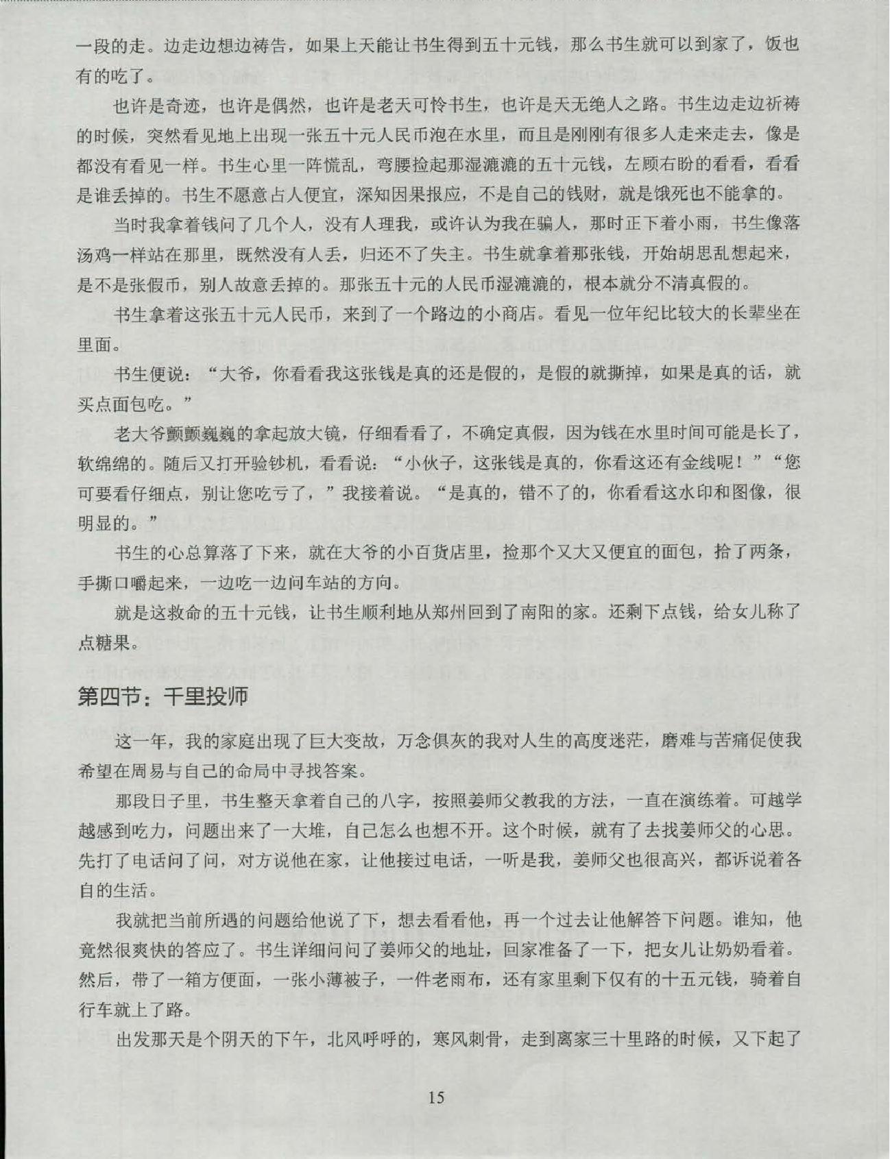 铁书生老师《梅花易数铁口断》 .pdf_第22页