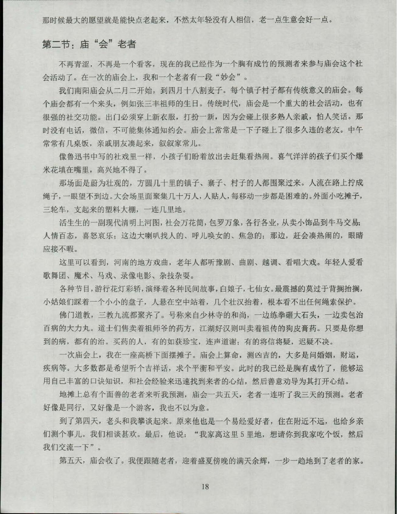 铁书生老师《梅花易数铁口断》 .pdf_第25页