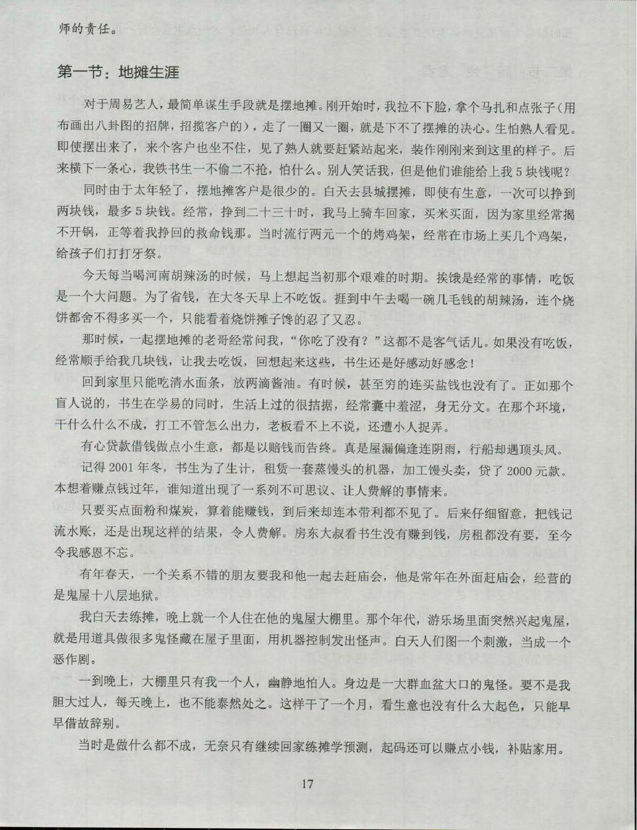 铁书生老师《梅花易数铁口断》 .pdf_第24页