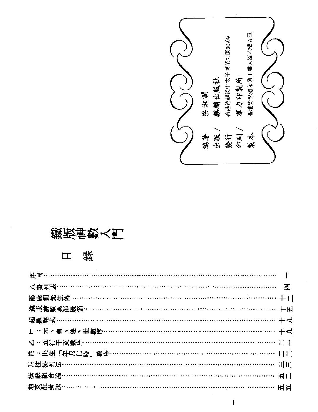 铁板神数.pdf_第3页