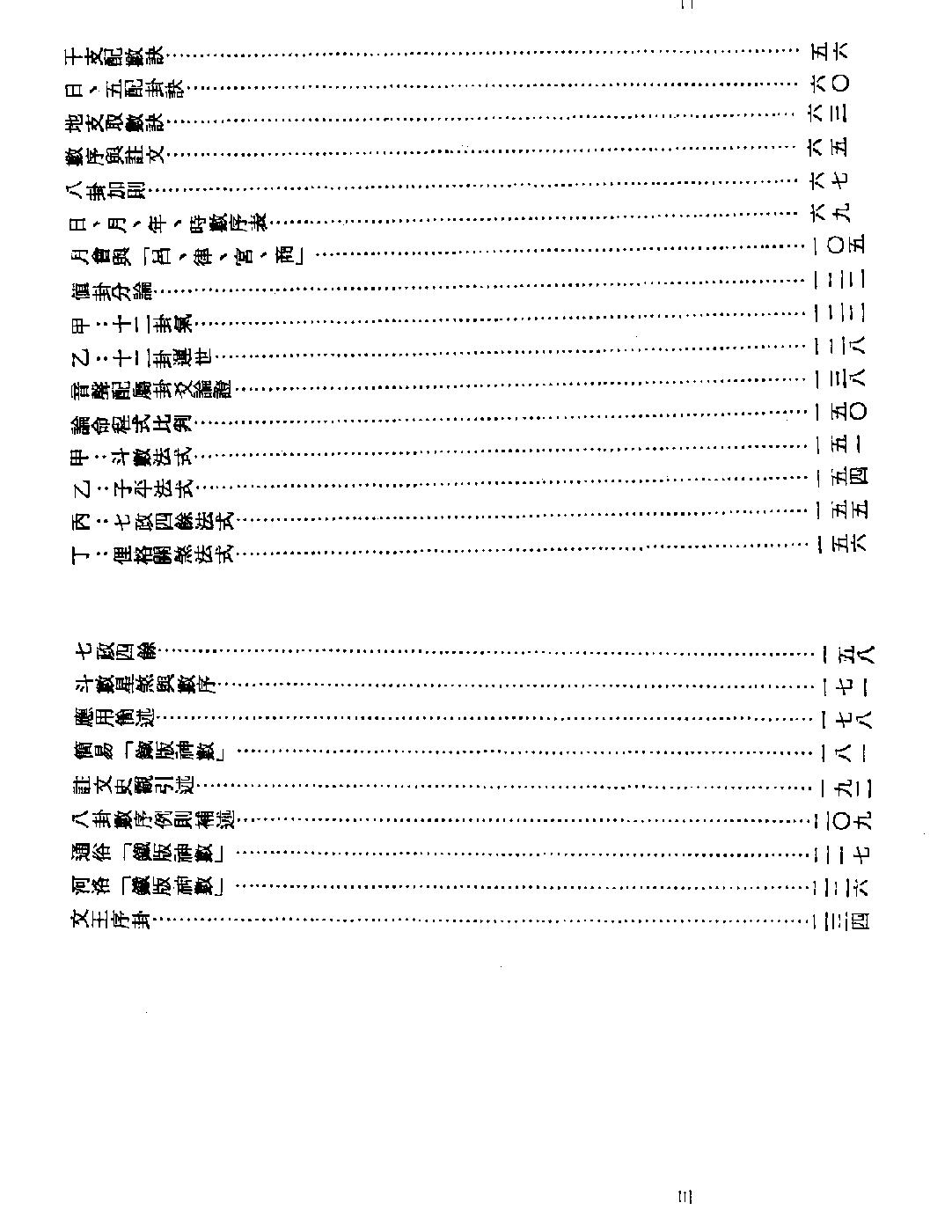 铁板神数.pdf_第4页