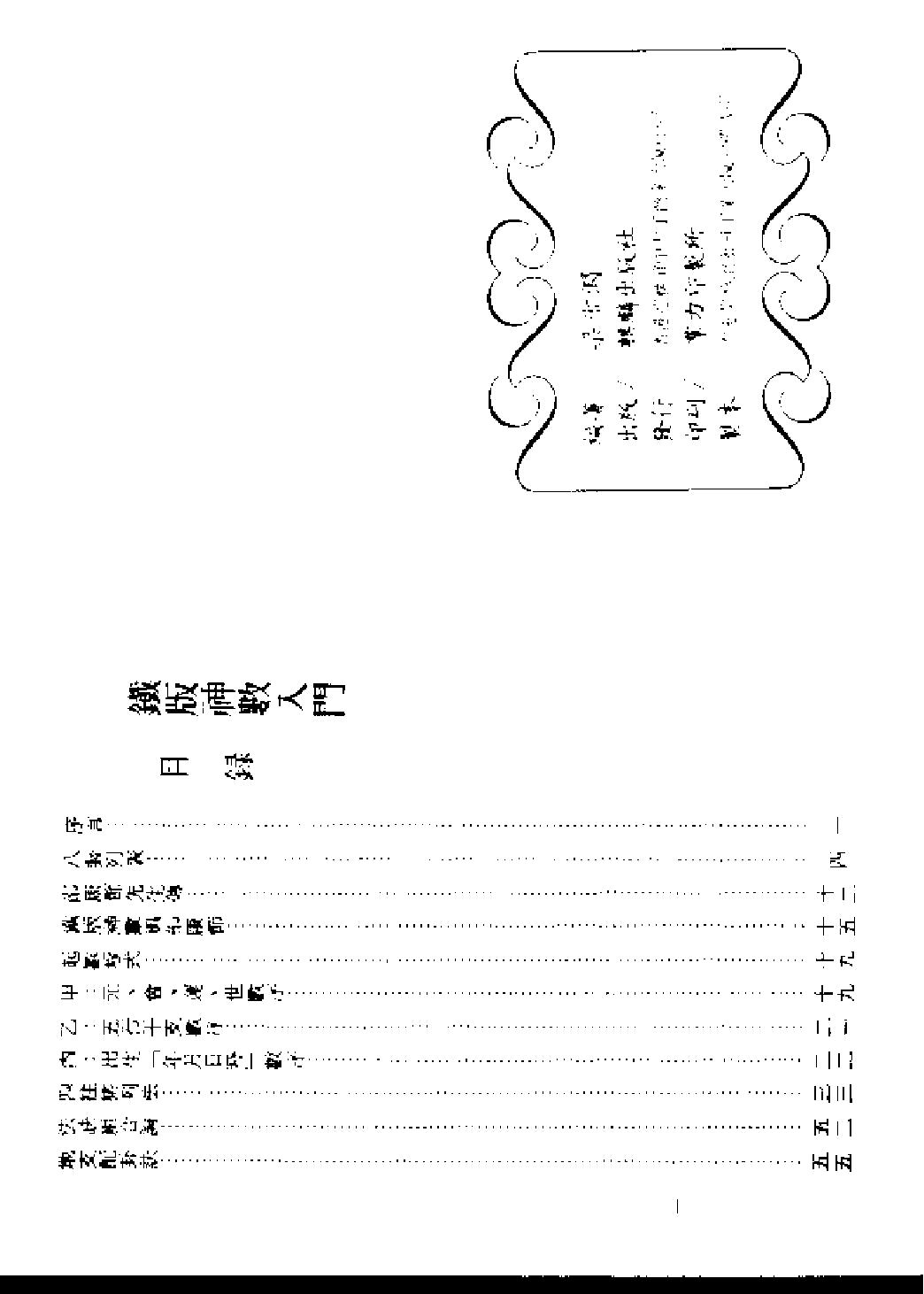 铁板神数.pdf_第2页