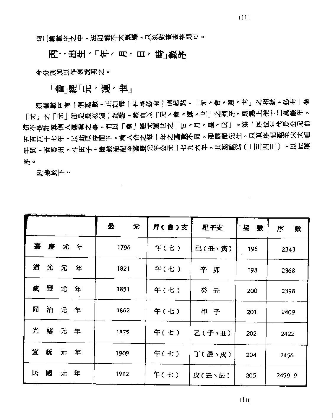 铁板神数.pdf_第16页