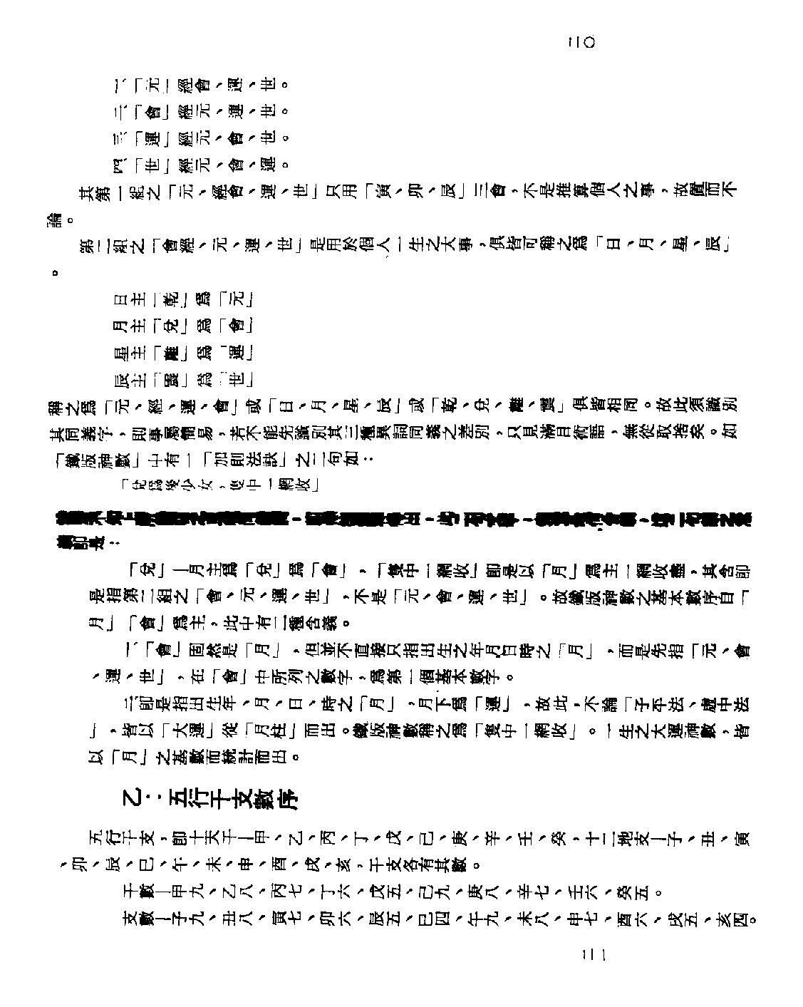 铁板神数.pdf_第15页