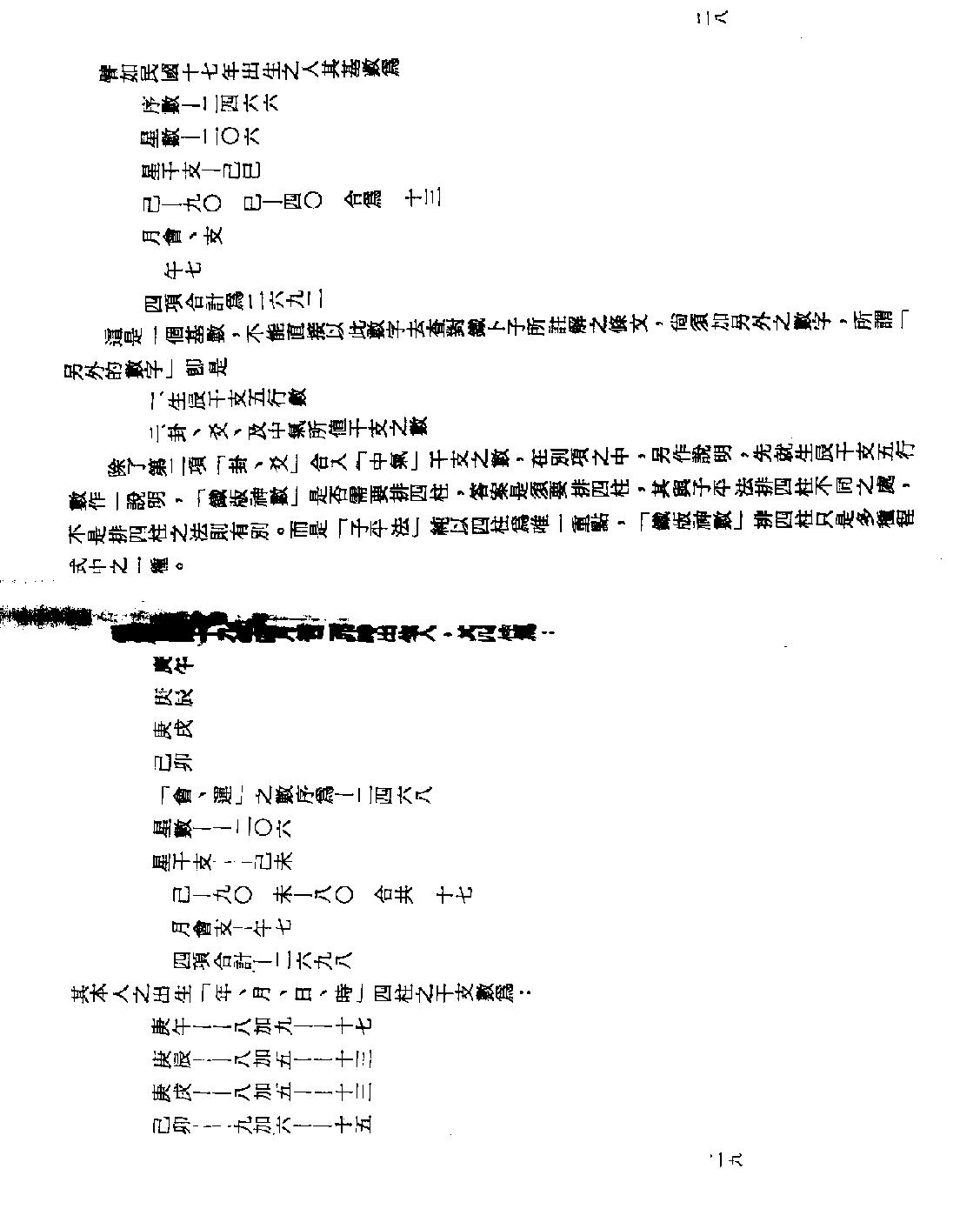 铁板神数.pdf_第19页