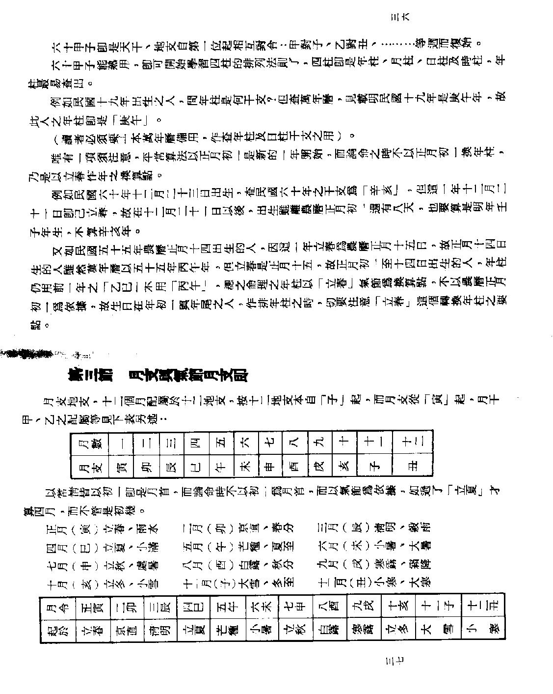 铁板神数.pdf_第23页