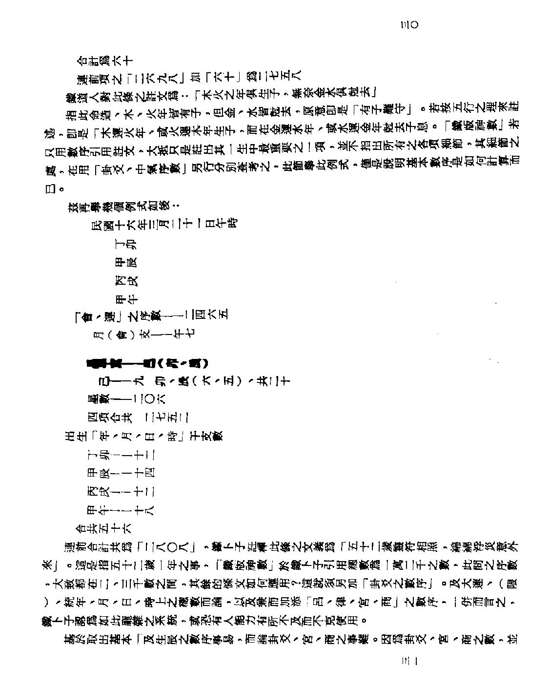 铁板神数.pdf_第20页