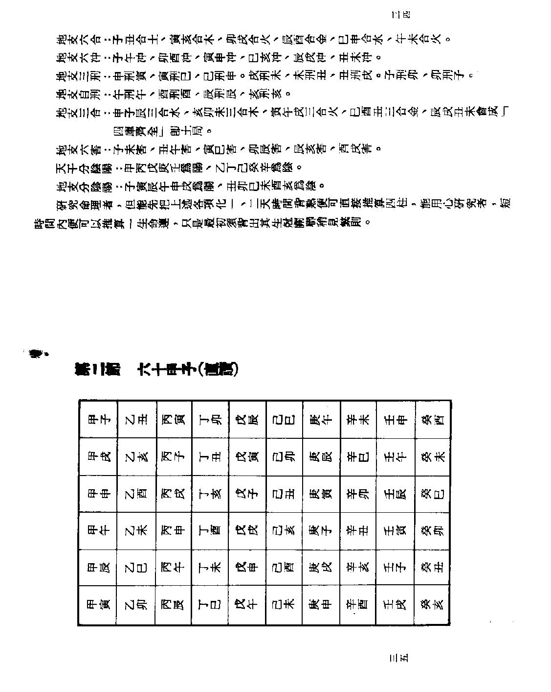 铁板神数.pdf_第22页