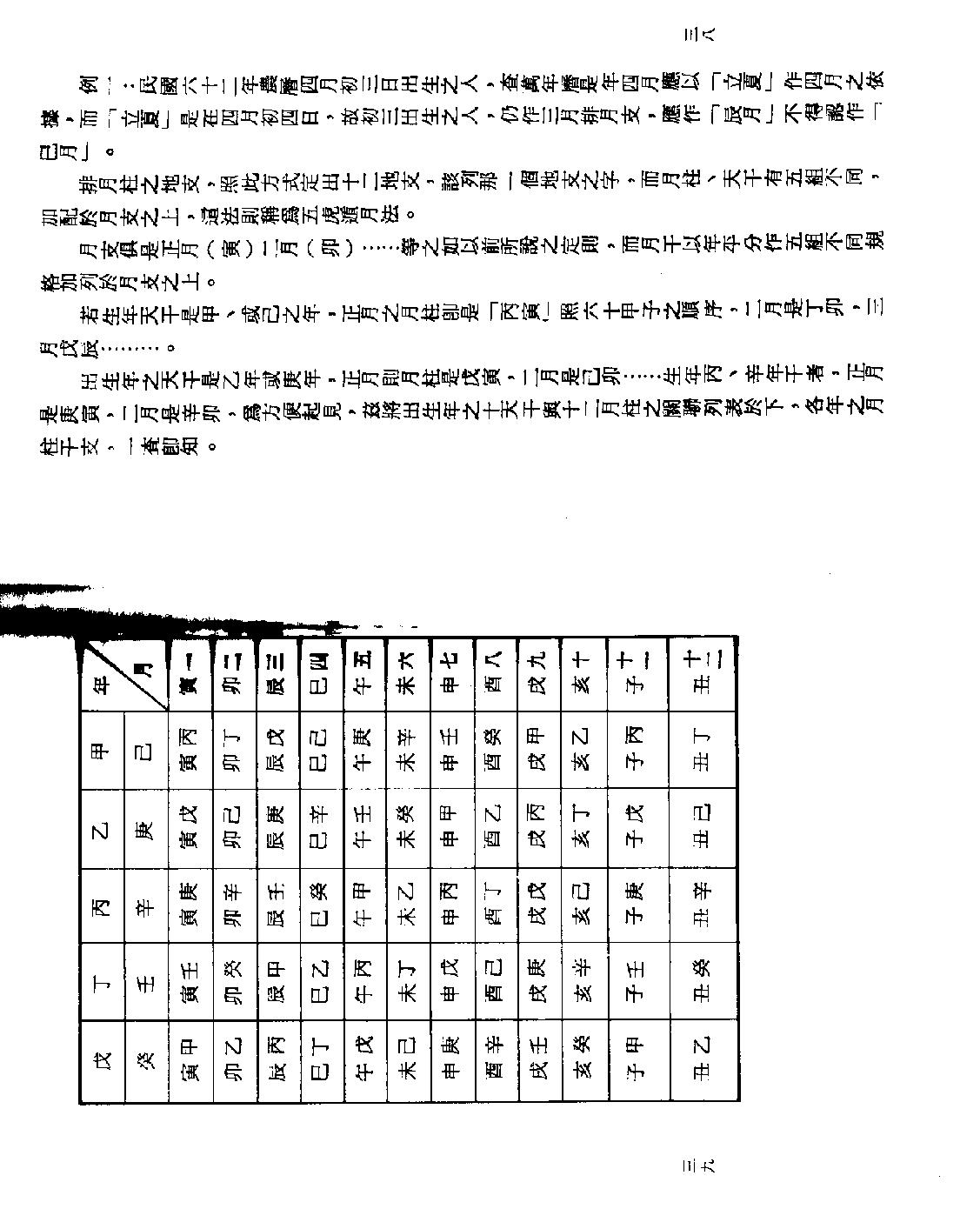 铁板神数.pdf_第24页