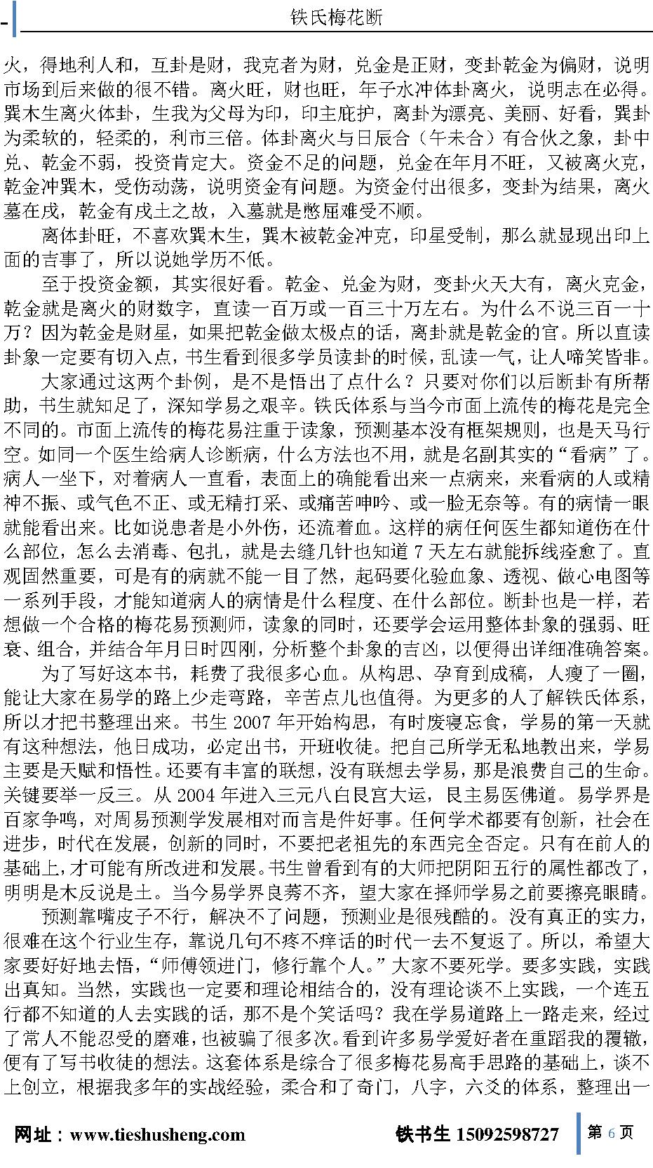 铁氏梅花断-上卷.pdf_第6页