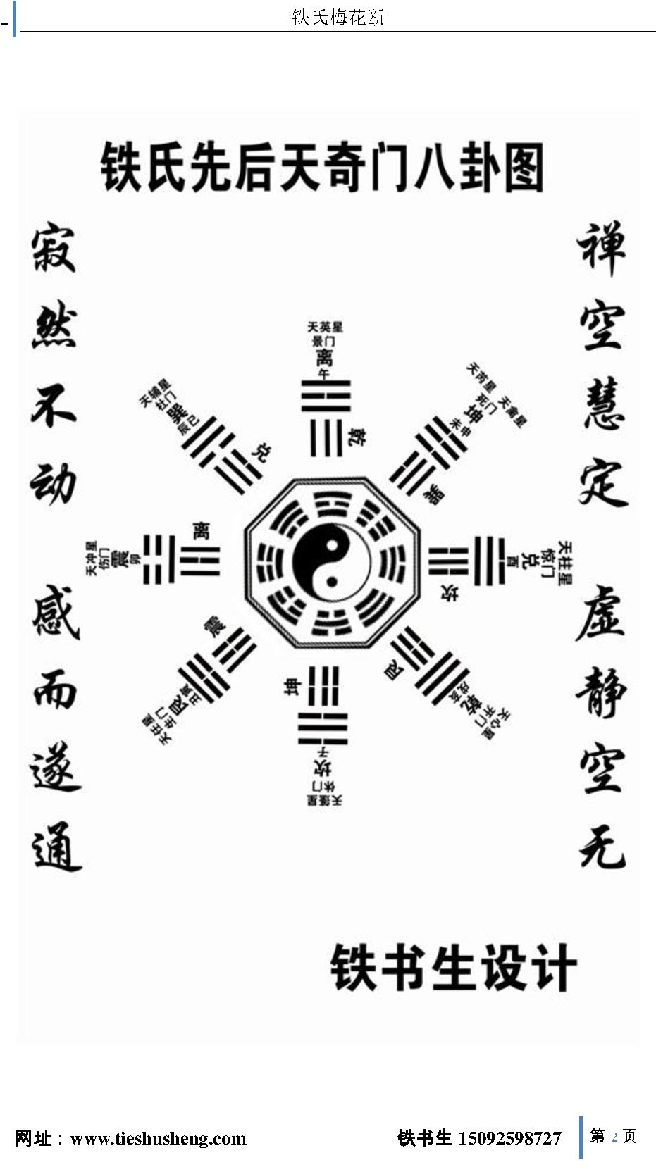 铁氏梅花断-上卷.pdf_第2页